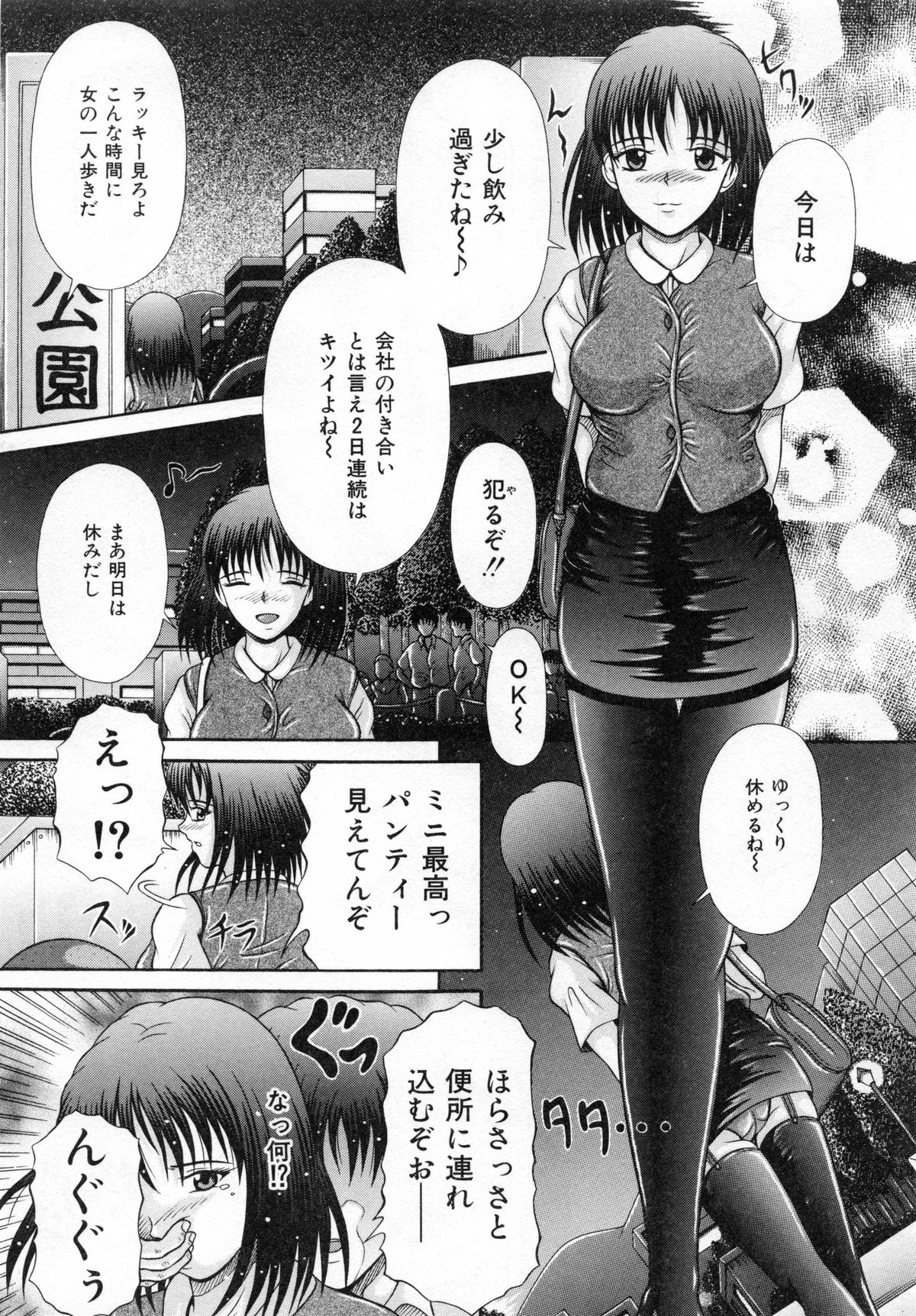 [Suzukuri Ransei] Todokanai Zekkyou - Nicht Erreichen Schreien page 10 full