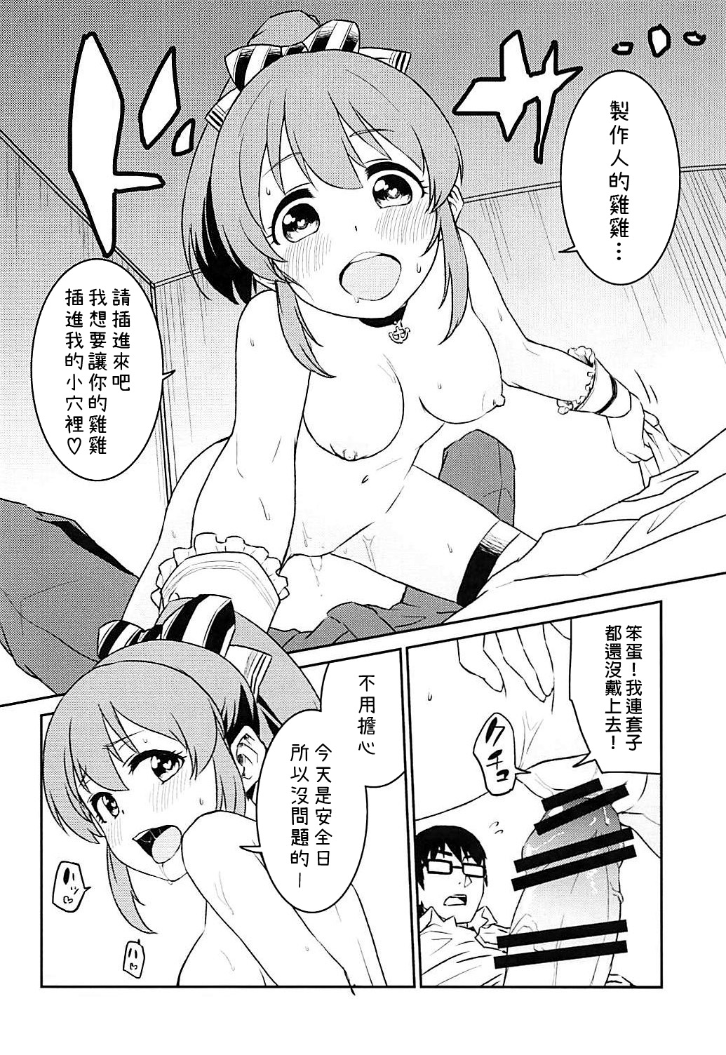 (C94) [Soukai Fusso (Humiu)] Yukko to Summer Night Carnival (THE IDOLM@STER CINDERELLA GIRLS) [Chinese] [吹雪翻譯] page 22 full