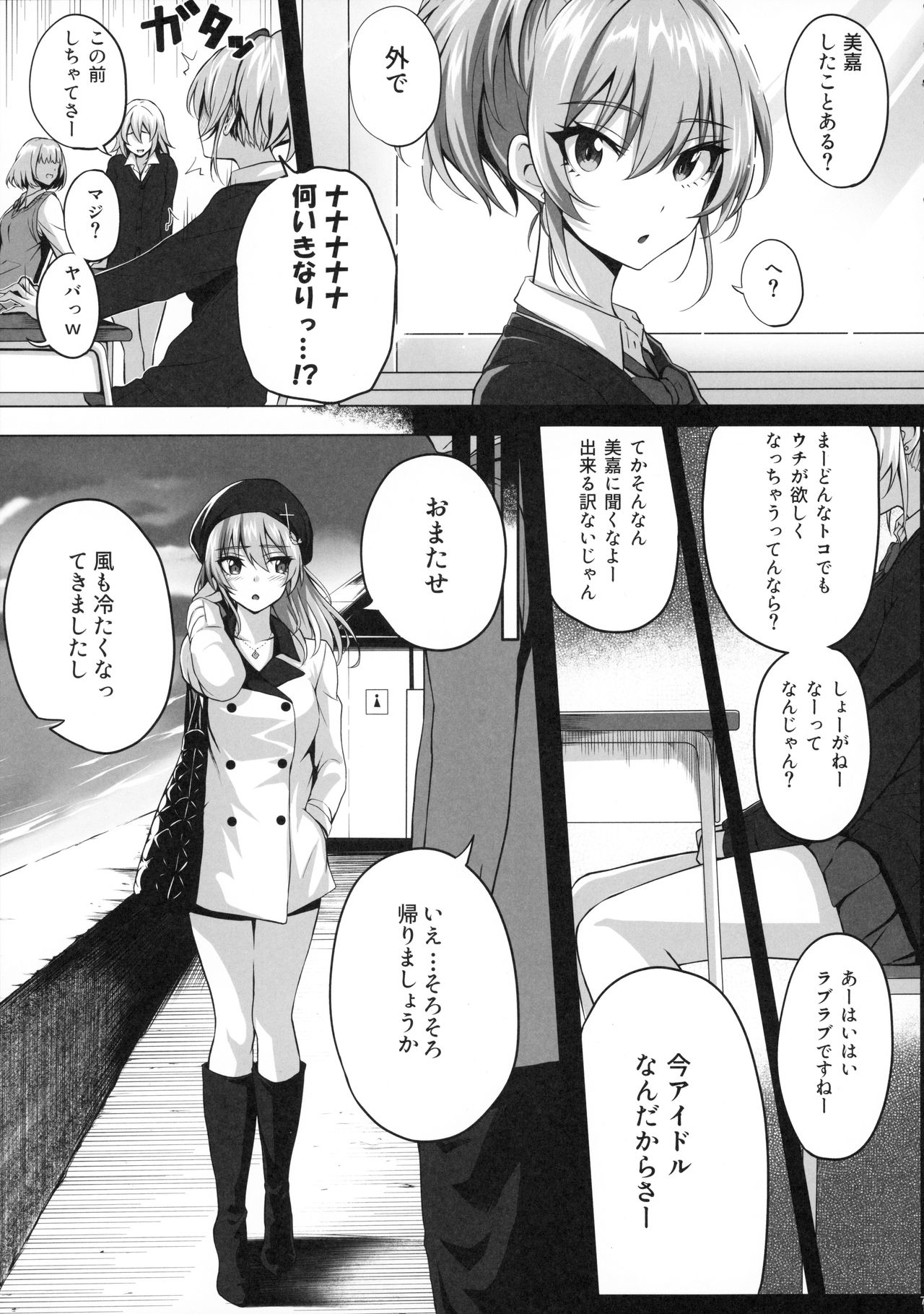 (C96) [N.S Craft (Simon)] Mika and P Plus (THE IDOLM@STER CINDERELLA GIRLS) page 6 full