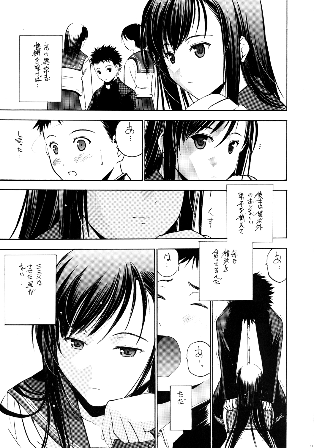 [COMITIA100] [Secret Dmain] Un Etudiant de la Fille page 12 full