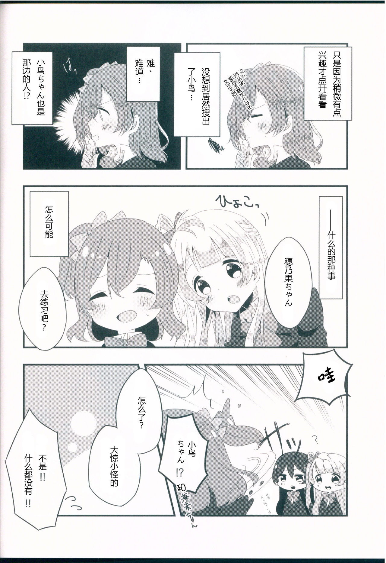 (Bokura no Love Live! 11) [Hoshiiromaron (Kanao)] Shiranai Kimi no Itsuwari no Kokoro (Love Live!)[Chinese][加勒比海监个人汉化] page 5 full