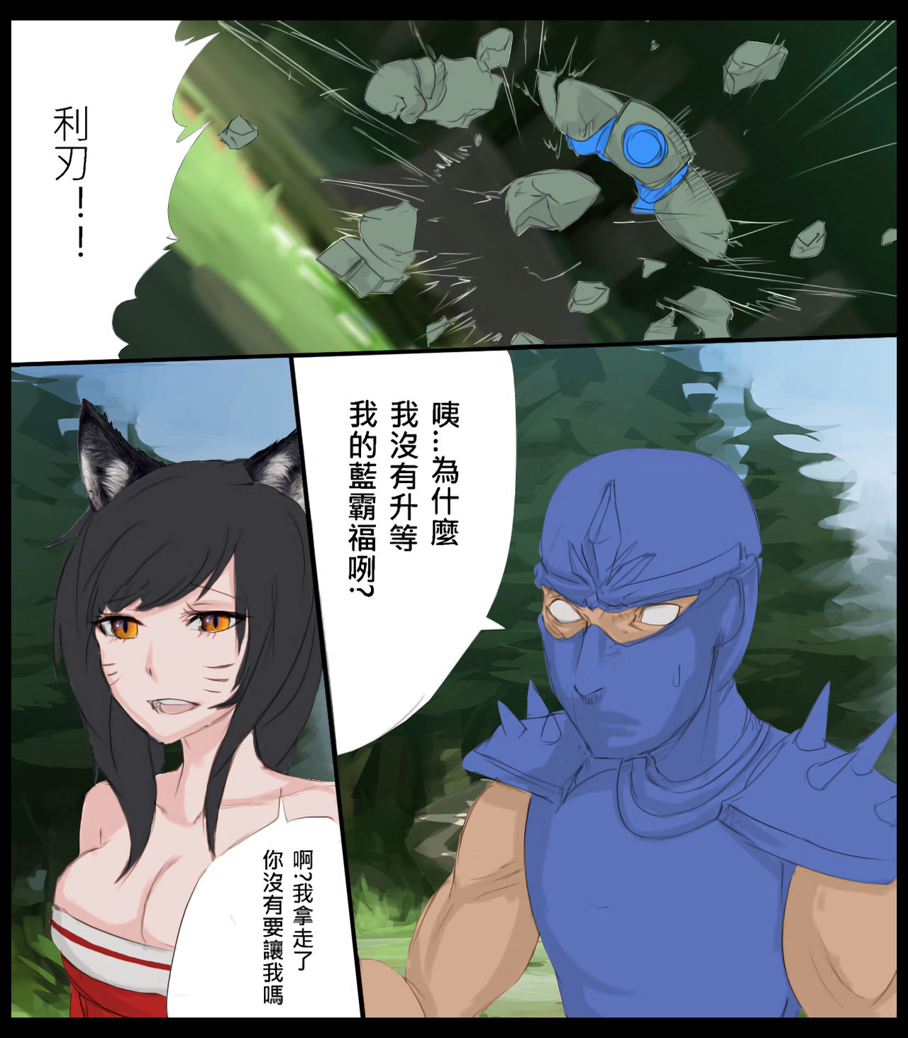 [scofa] Shen's Giant Belt (League of Legends) [Chinese] page 2 full