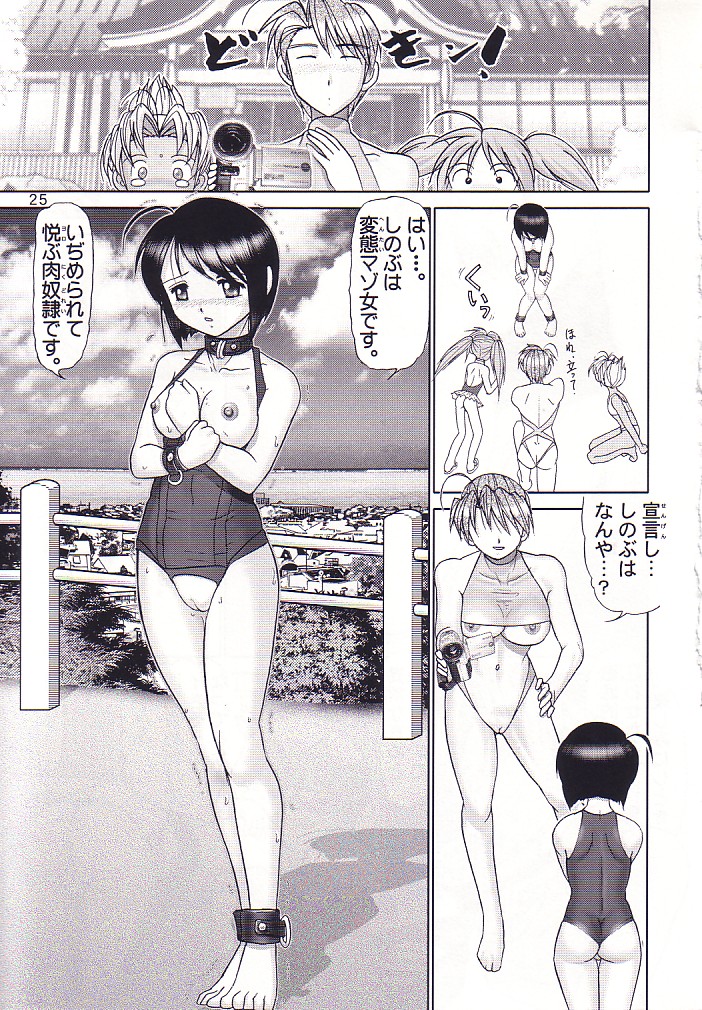 (C62) [Raijinkai (Haruki Genia)] Mazo Shino San (Love Hina) page 26 full