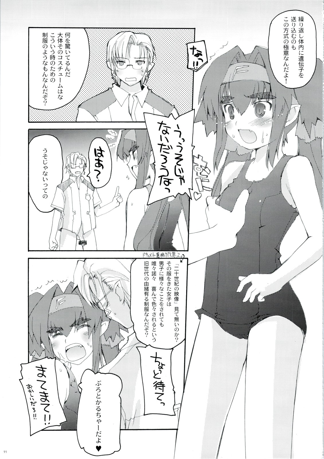 (C74) [Hachiouji Kaipan Assault Troops (Makita Yoshiharu)] MORE THAN A FEELING (Macross Frontier) page 10 full