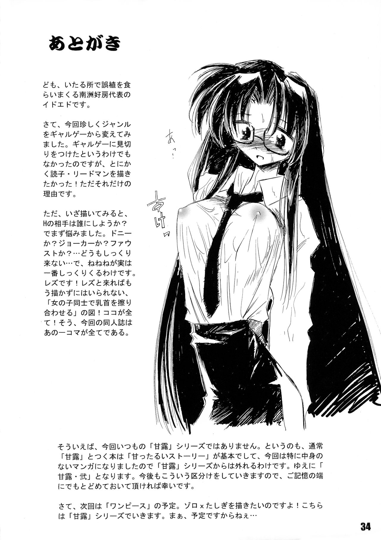 [Nansyu-Koubow (ID-ED)] Kanro Ni (Read or Die) page 33 full