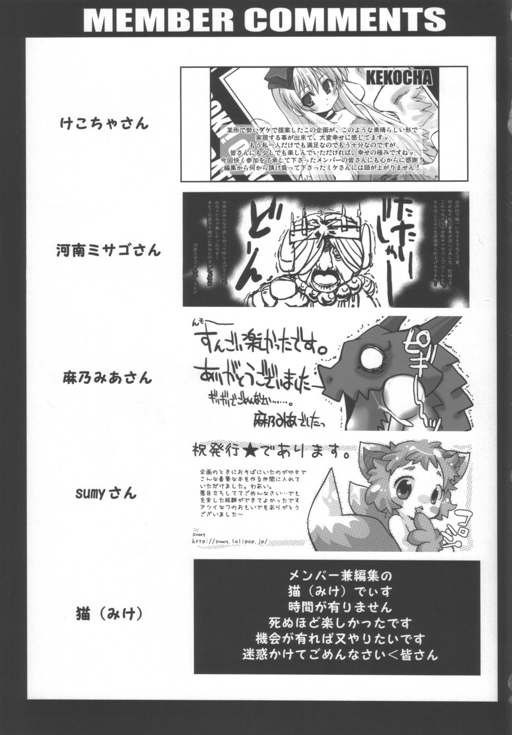 (C68) [Various (Various)] Doki! Onnadarake No Shinra Taikai (Shinrabanshou Choco) page 48 full