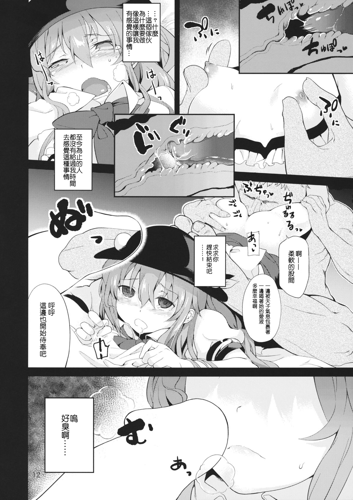 (Kouroumu 10) [IRIOMOTE (Saryuu)] Thileren Tounyan (Touhou Project) [Chinese] [残音许梦] page 11 full