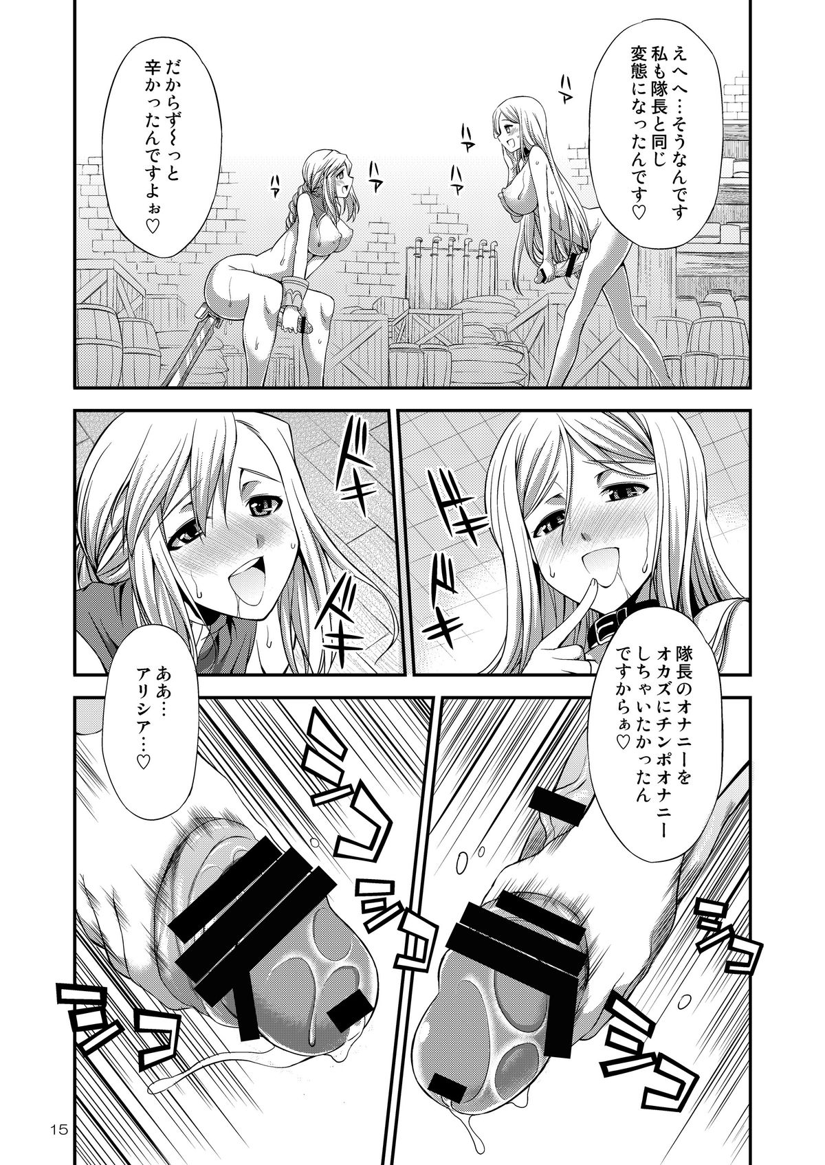[Kaguya Hime Koubou (Gekka Kaguya)] Futariha Futanari Tyoukyoushi (Final Fantasy Tactics) [Digital] page 15 full