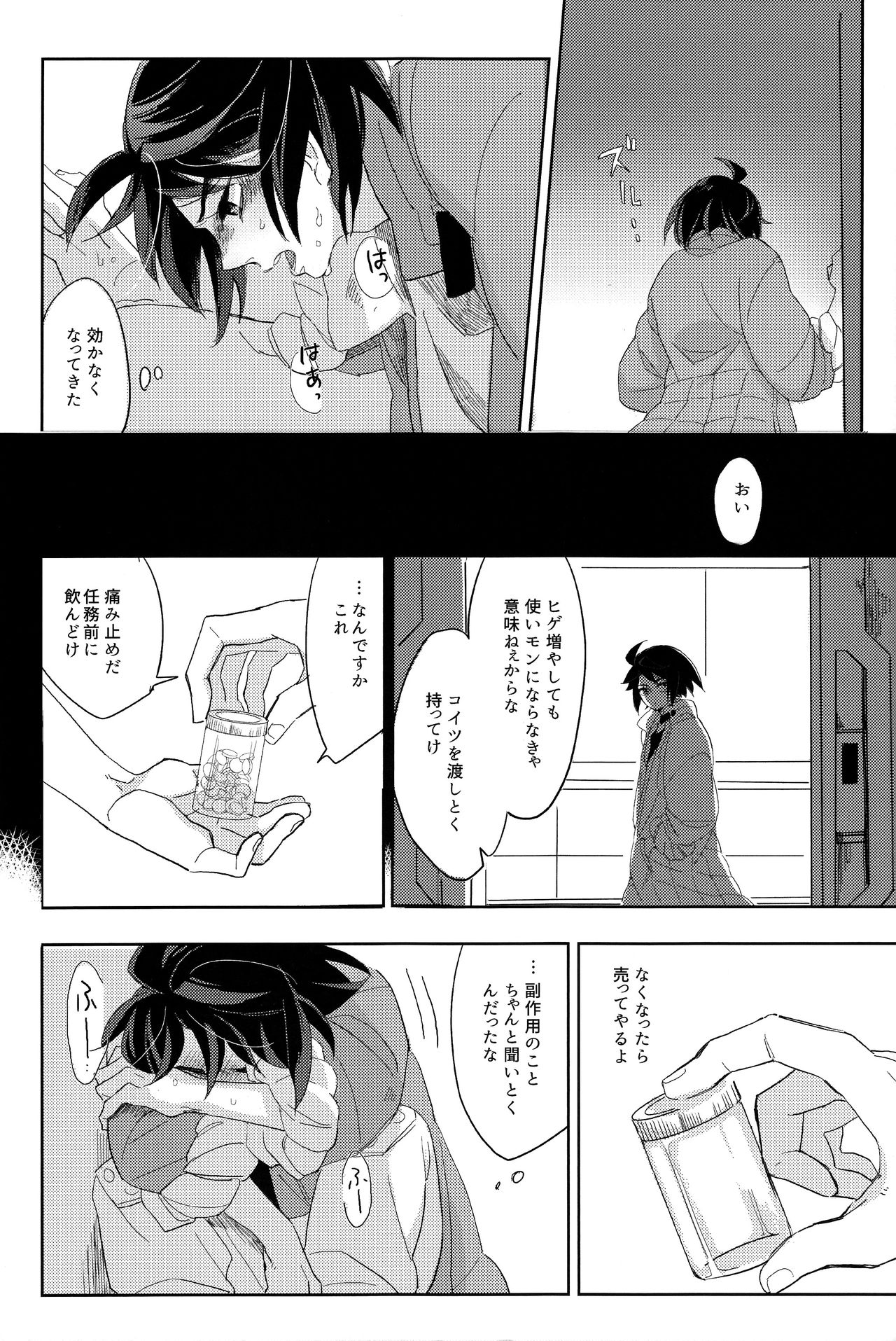 [harogen (nemu)] Toy Soldiers (Mobile Suit Gundam Tekketsu no Orphans) page 9 full