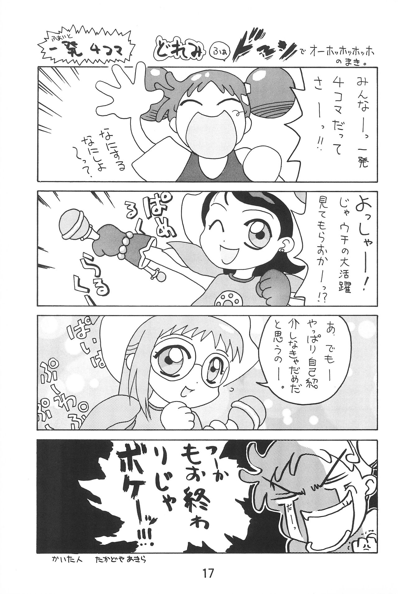 (CR26) [Butter Cookie (Various)] Ojamajo Enikki (Ojamajo Doremi) page 19 full