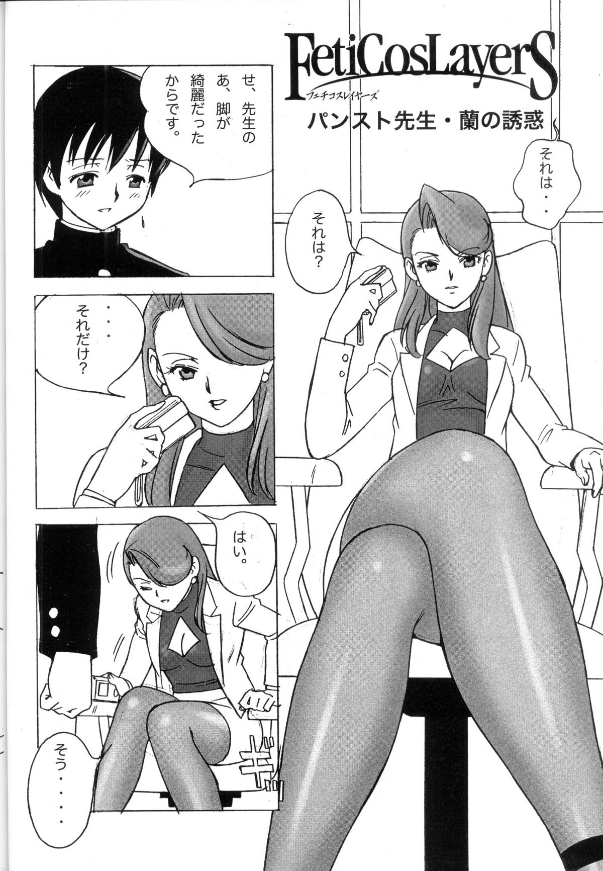 (C75) [PowderSkin (Uraharukon)] FetiCosMix page 57 full