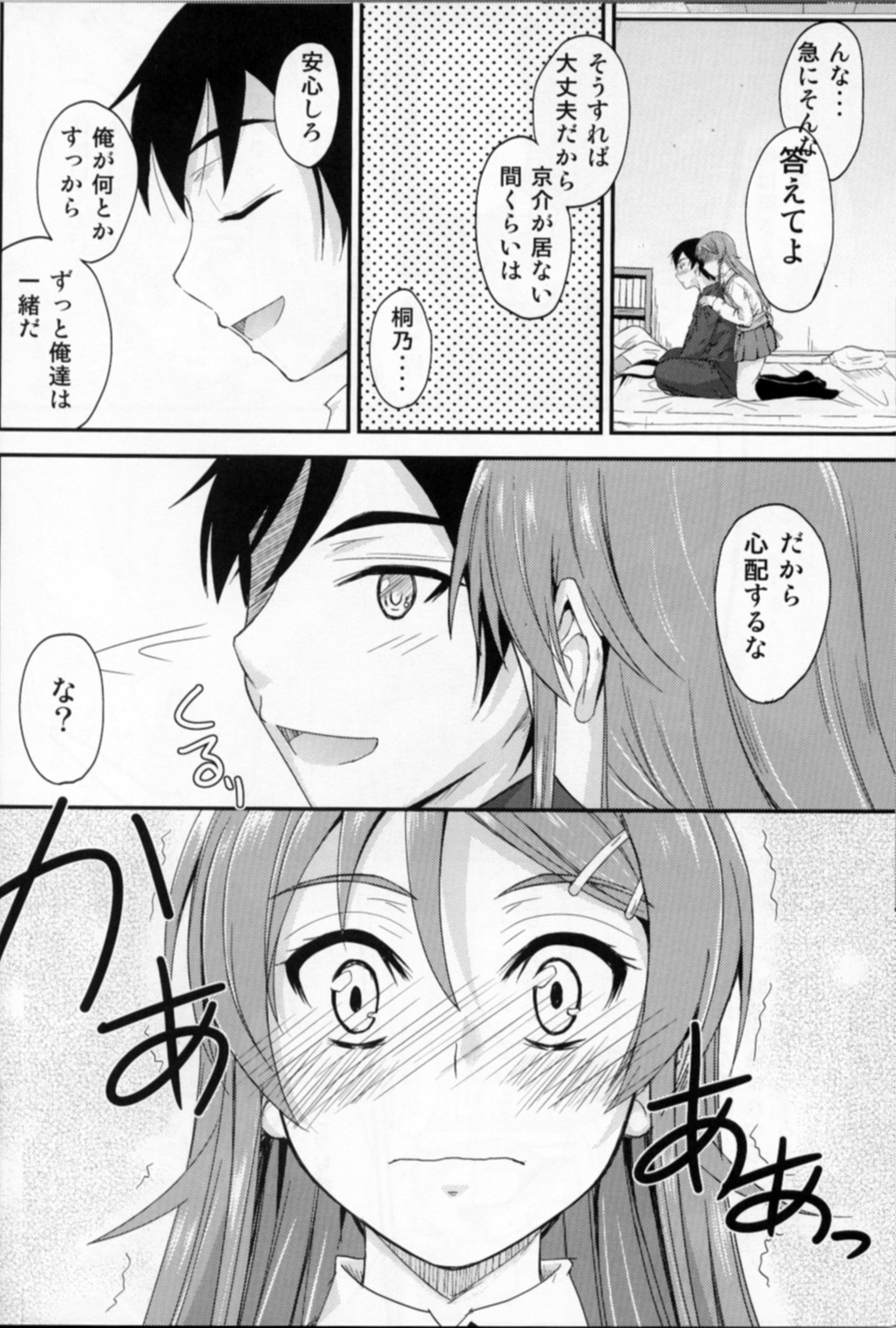 (C82) [Junk Box (Mutsuki)] Imouto x Waku2  Imouto Tsuma Renshuu!? (Ore no Imouto ga Konna ni Kawaii Wake ga Nai) page 7 full