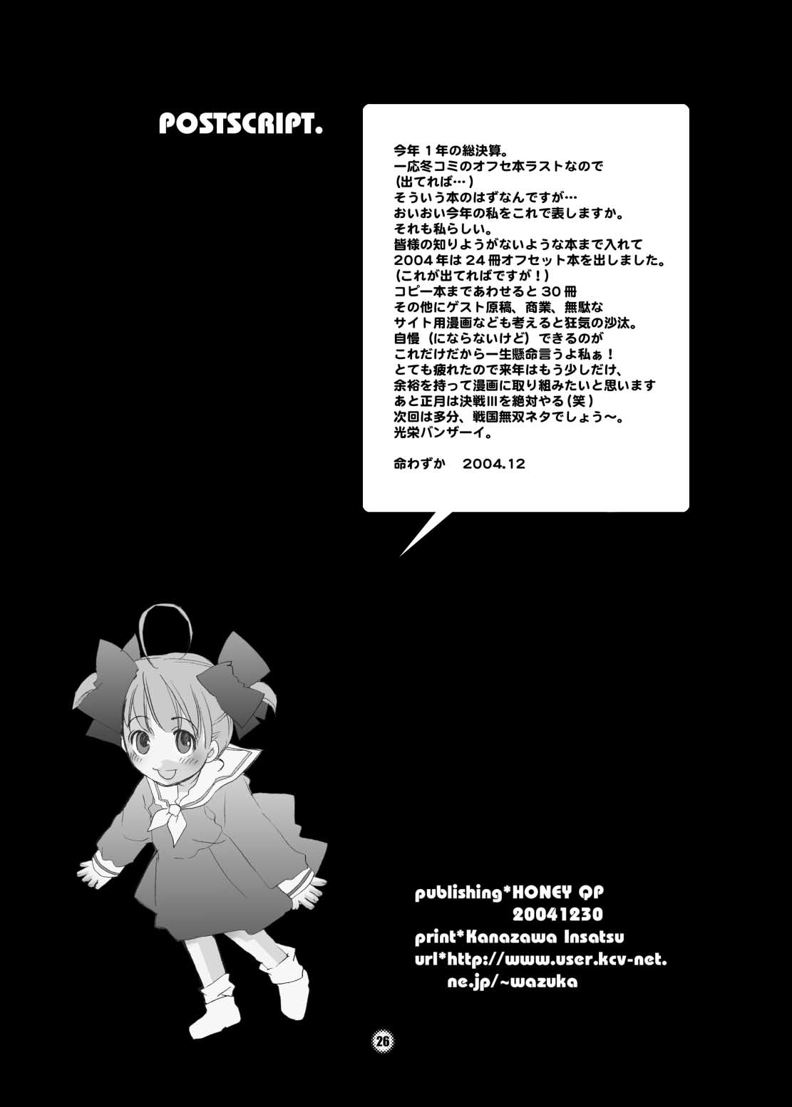 [HONEY QP] Futanaricure (precure) page 26 full
