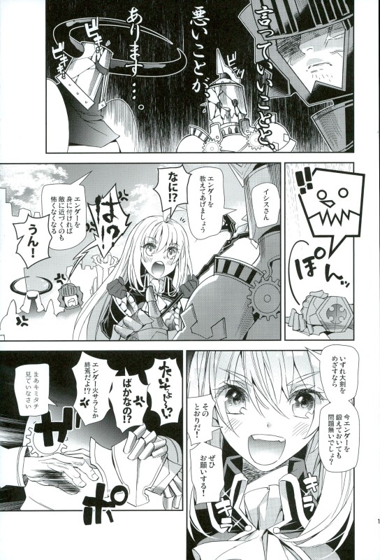 (C90) [Annin (Tooka)] Isis Endure Pain! (Fantasy Earth ZERO) page 10 full