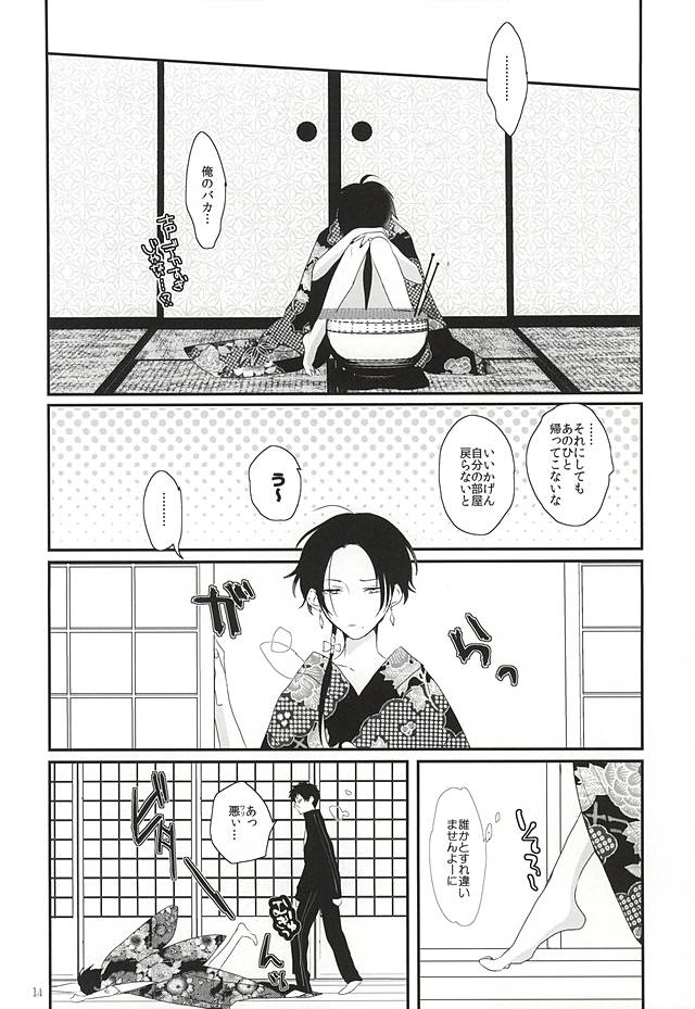 [Antipasto (Spumente)] Shounen Koi Yasuku, (Touken Ranbu) page 14 full