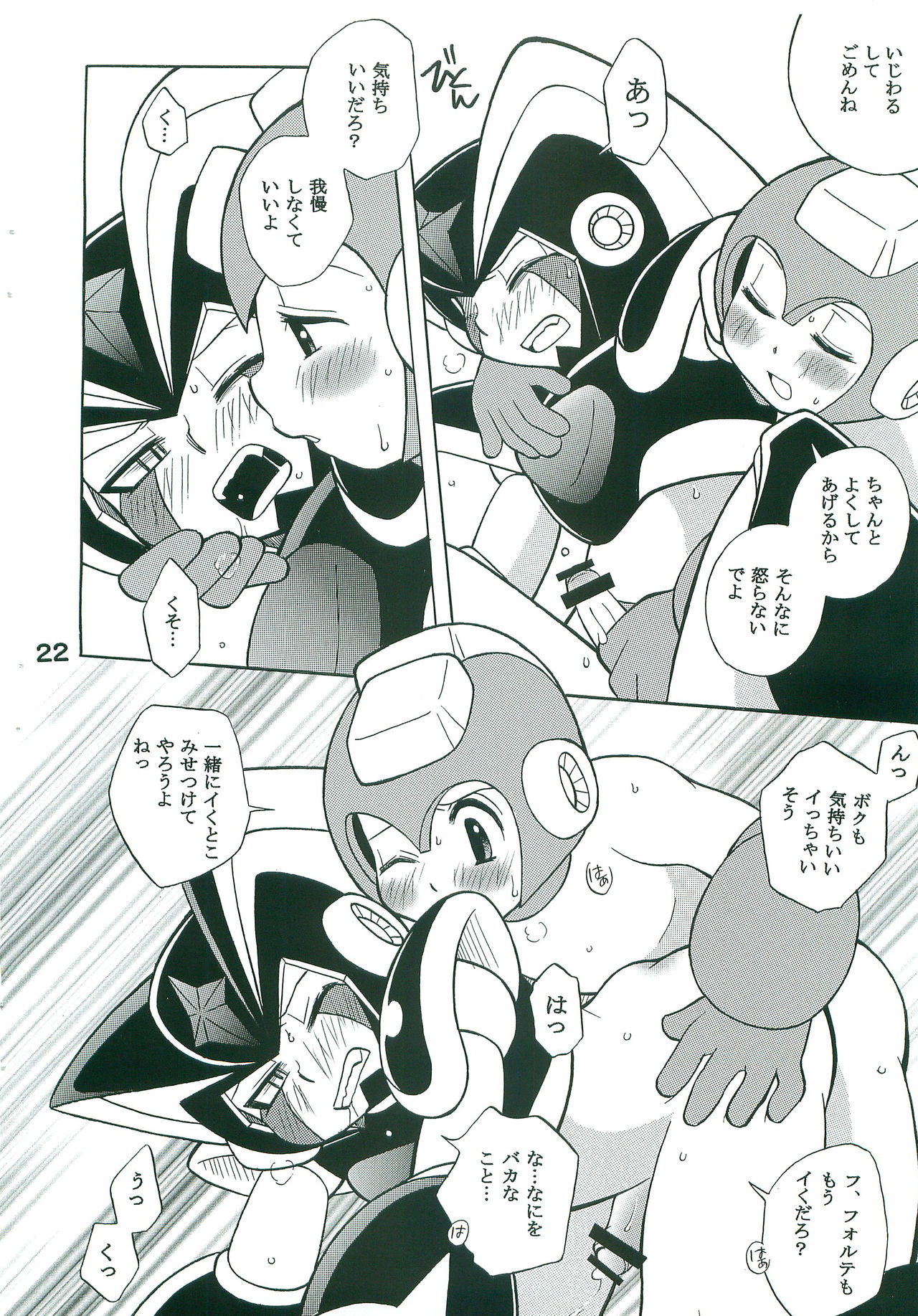 [Haraguro Tenshi (Narukami)] R.F.B (Rockman) page 21 full