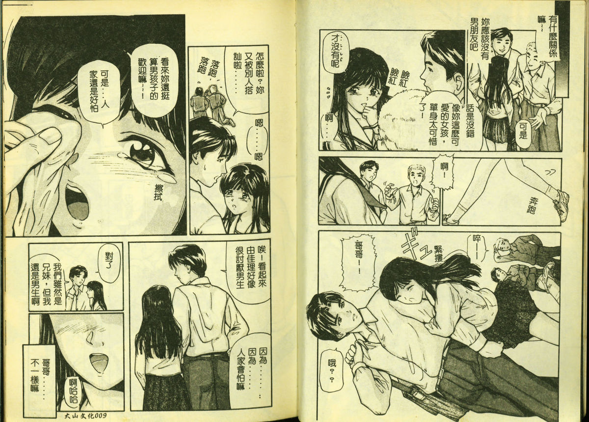 [Anthology] Ryoujoku Gakkou Vol. 5 [Chinese] page 6 full