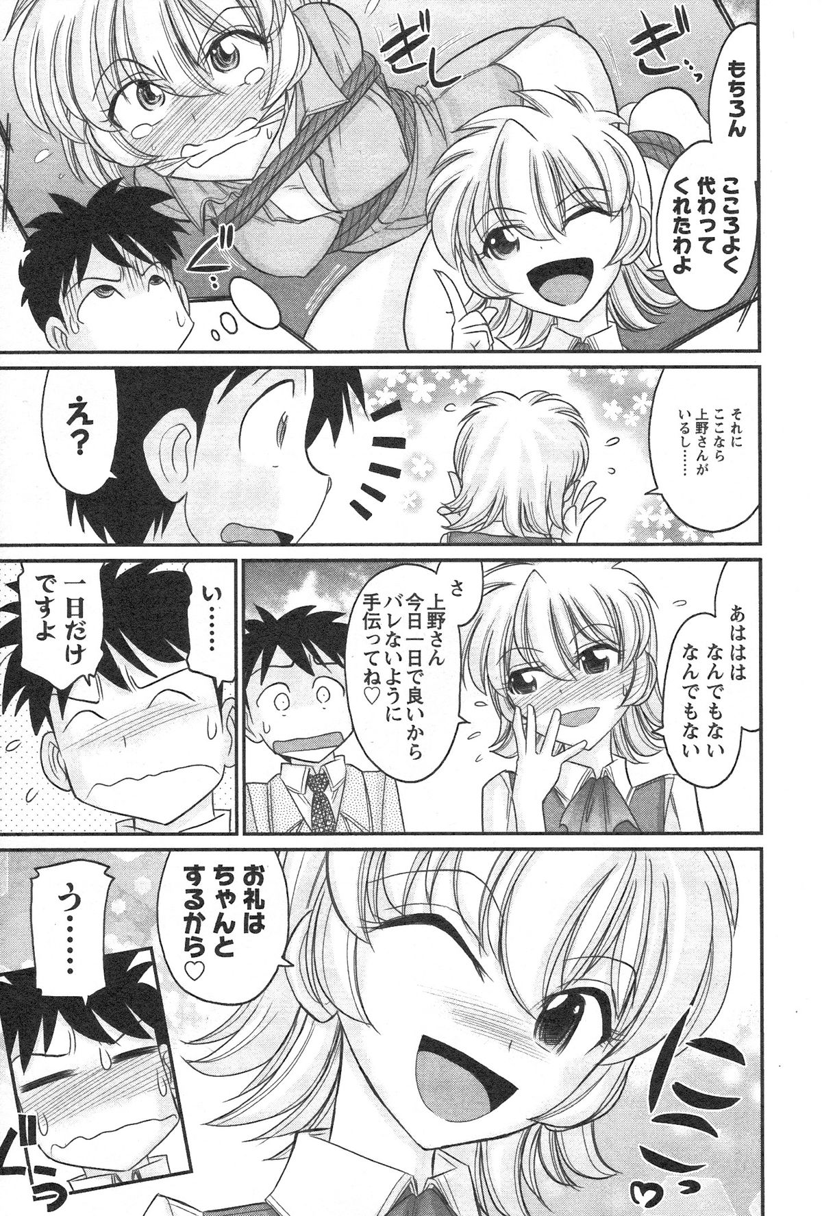 [Charlie Nishinaka] Cheers! 13 page 11 full