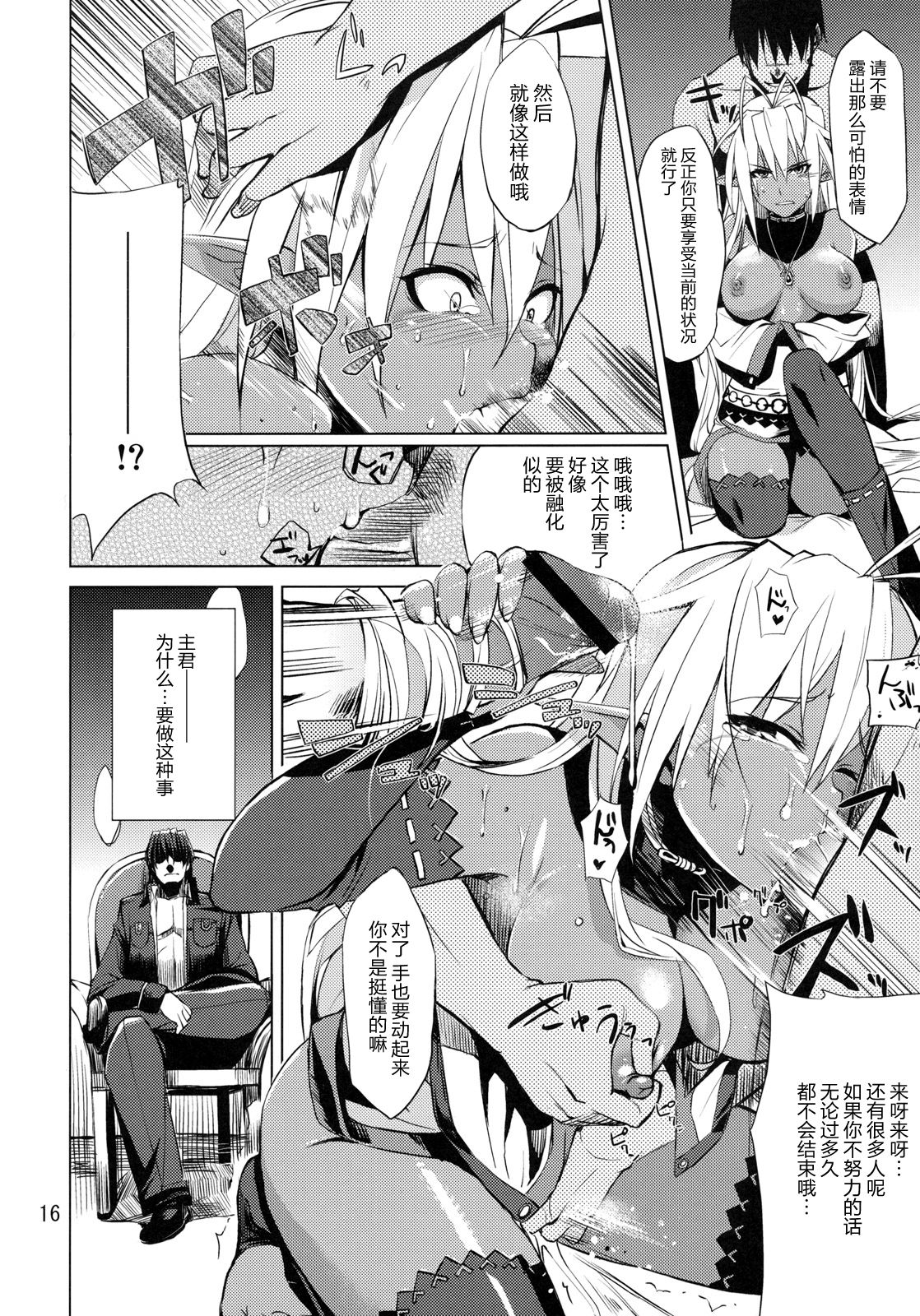 [ARKADIA (Takenaka Hideo)] DYSTOPIA (Full Metal Daemon: Muramasa) [Chinese] [新桥月白日语社] page 16 full