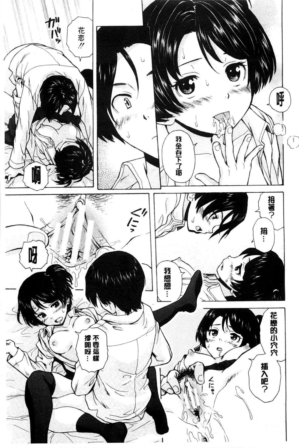 [Fuuga] Oreno Neesan... | 我的兄嫂愛人… [Chinese] page 26 full