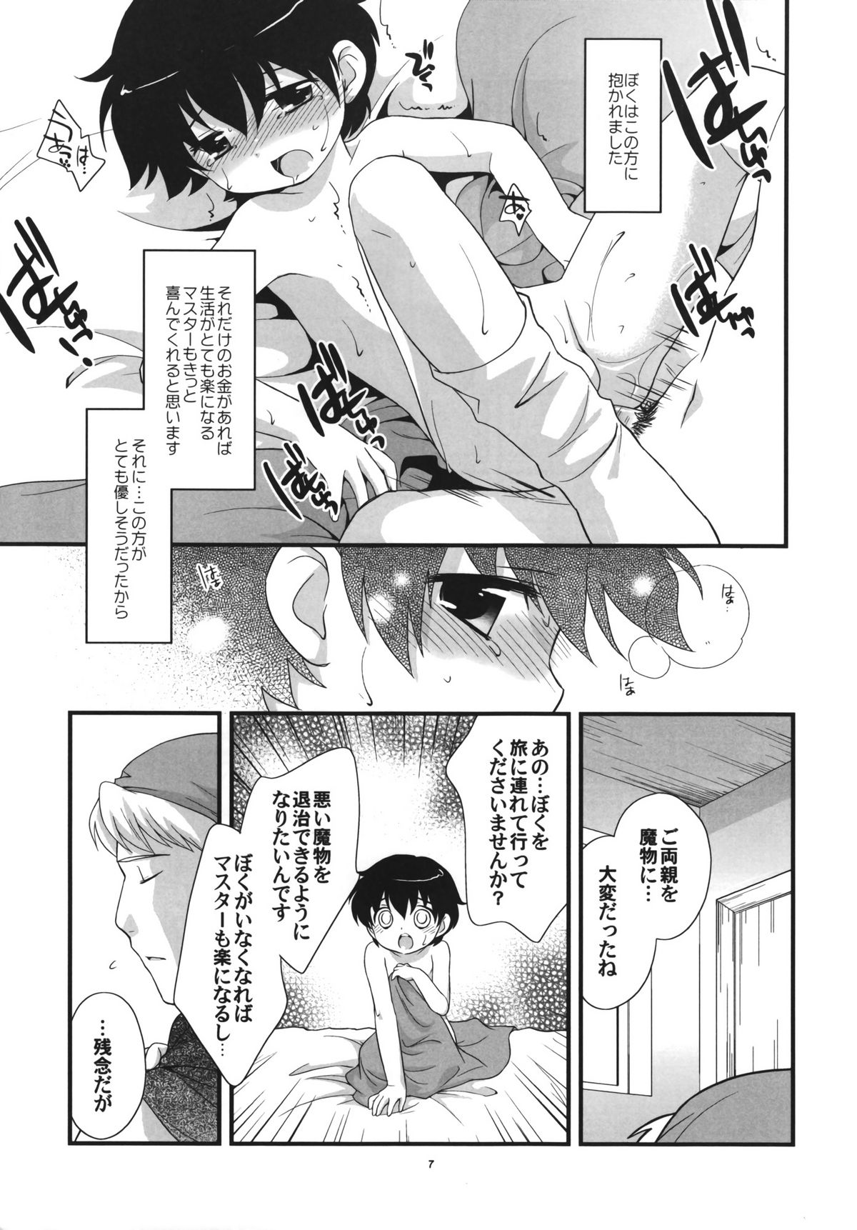 (Shotaket 12) [Tokuda (Ueda Yuu)] Otoko no Shussemichi (Dragon Quest) page 6 full