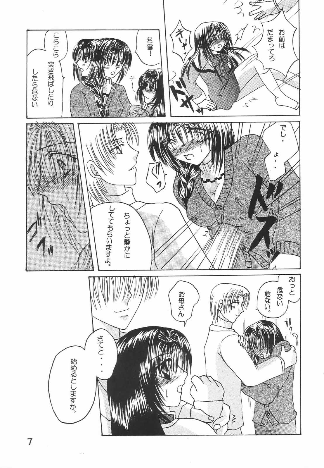 (C62) [Hi@skip (Kotori Ran)] Oyako Teishoku ~Tanin Soe~ (Kanon) page 6 full