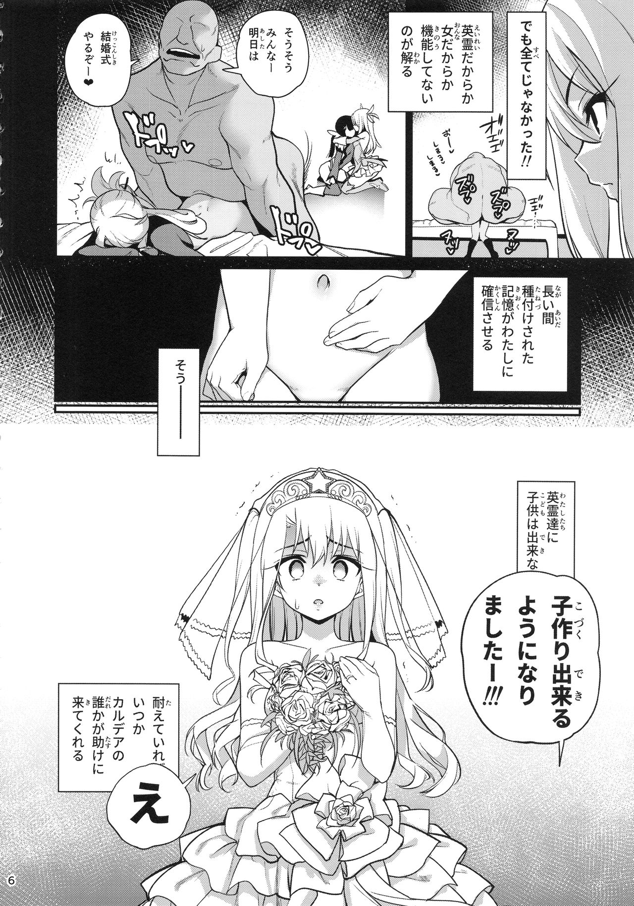 (C96) [Ranshi to Kimi to. (santa)] Mahou Shoujo Saimin PakopaCause GAME OVER (Fate/Grand Order, Fate/kaleid liner Prisma Illya) page 8 full