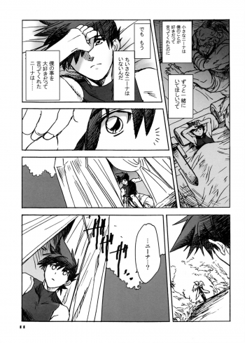 (C74) [Toko-ya (Kitoen)] Nina-san ga Taihen na Koto ni Naru Hon. 04 (Breath of Fire III) - page 10