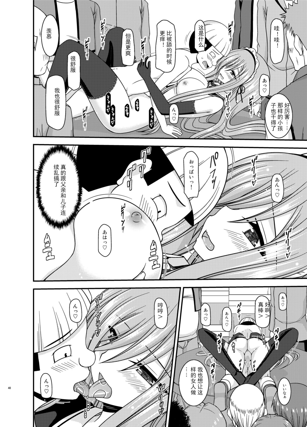 [valssu (Charu)] Melon ga Chou Shindou! R14 (Tales of the Abyss) [Chinese] [黑Q渣渣机翻] [Digital] page 40 full