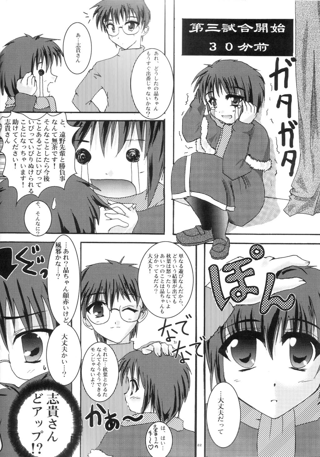 [A' (bebe)] Shinnen Fuyutsuki (Tsukihime) page 21 full