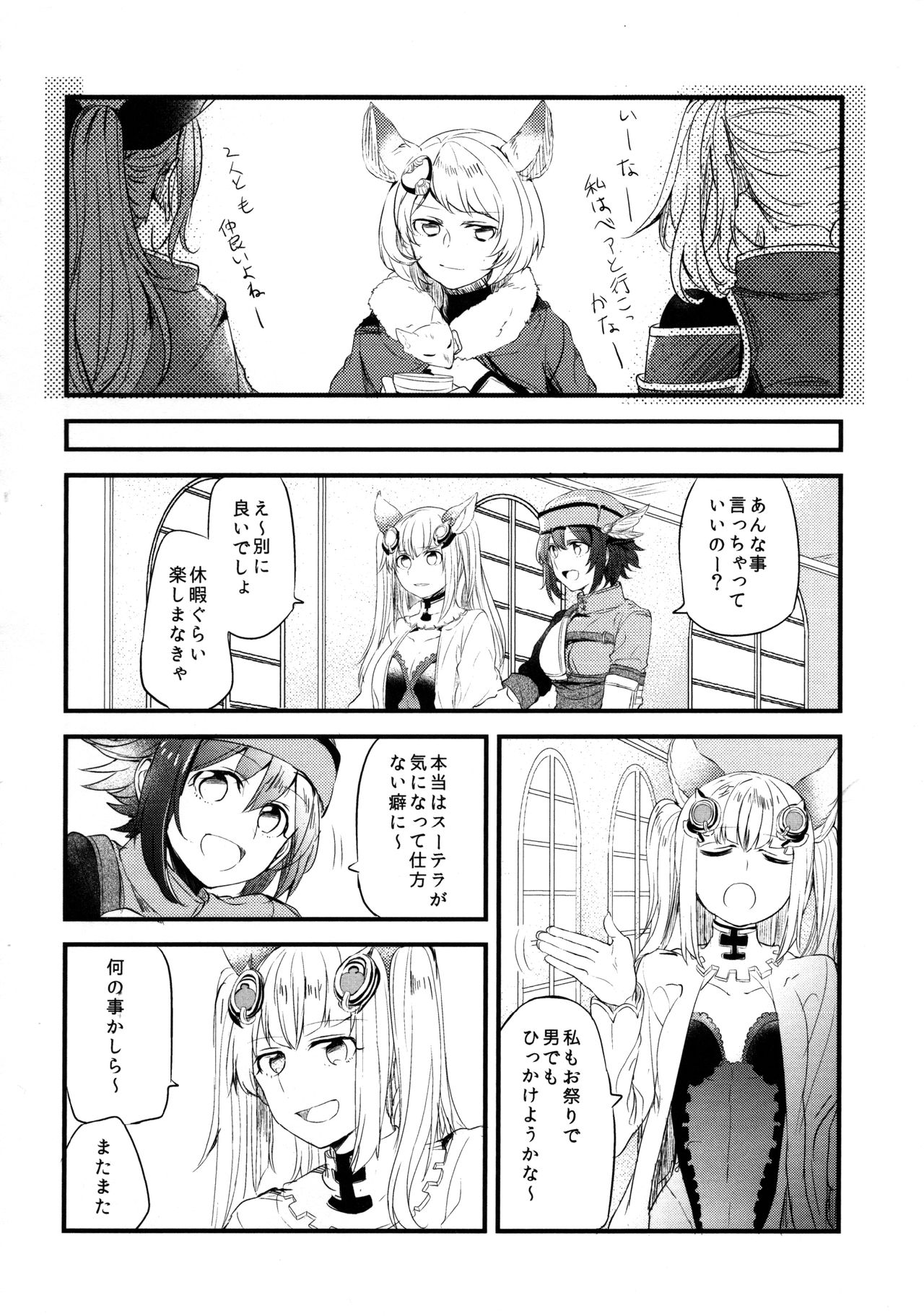 (COMIC1☆11) [Hatakewotagayasudake (Mikanuji)] Gurayuri Soushuuhen (Granblue Fantasy) page 46 full