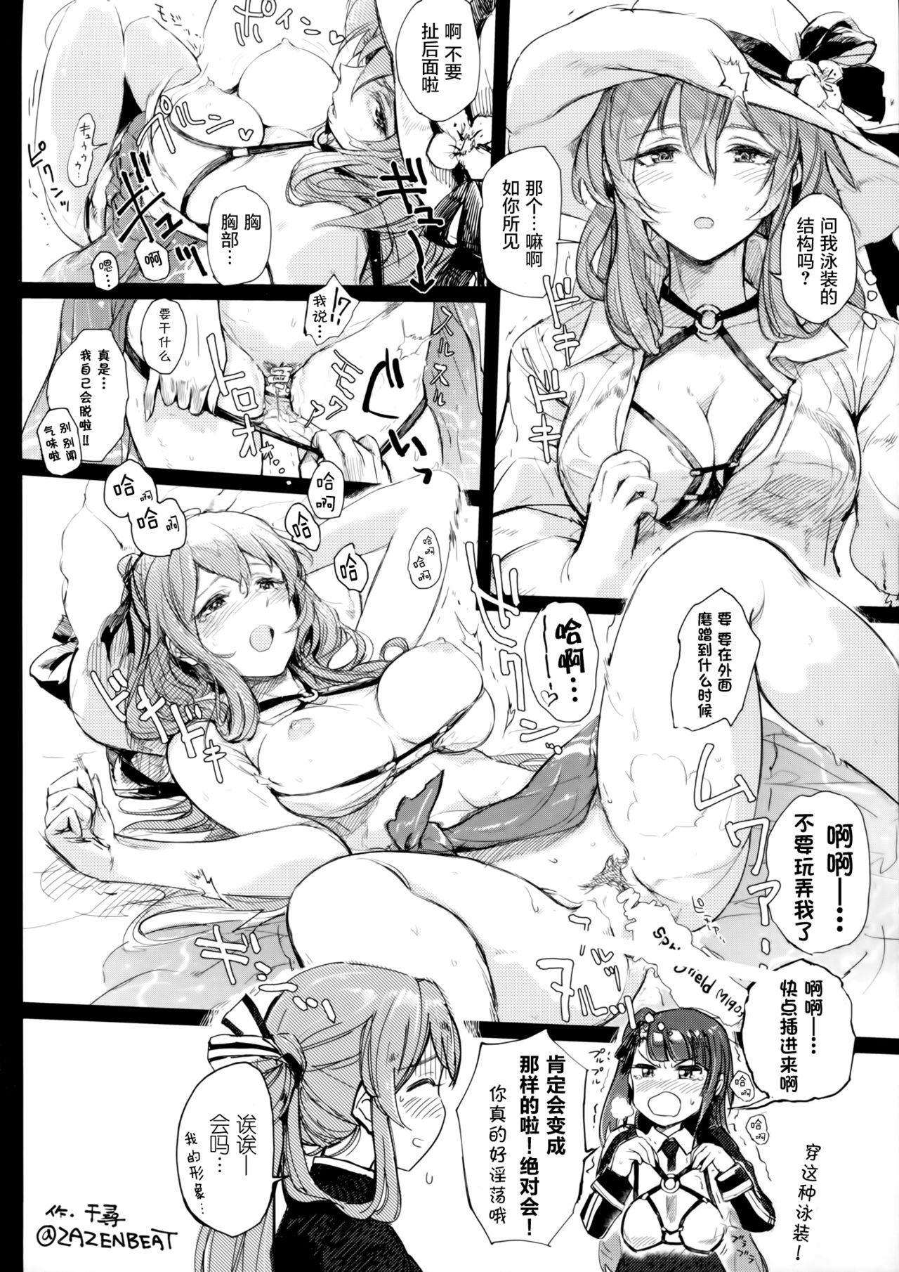 (Shoujo Senryaku Saizensen) [Earthean (Syoukaki)] Summer Escape (Girls' Frontline) [Chinese] [屏幕髒了漢化組] page 21 full