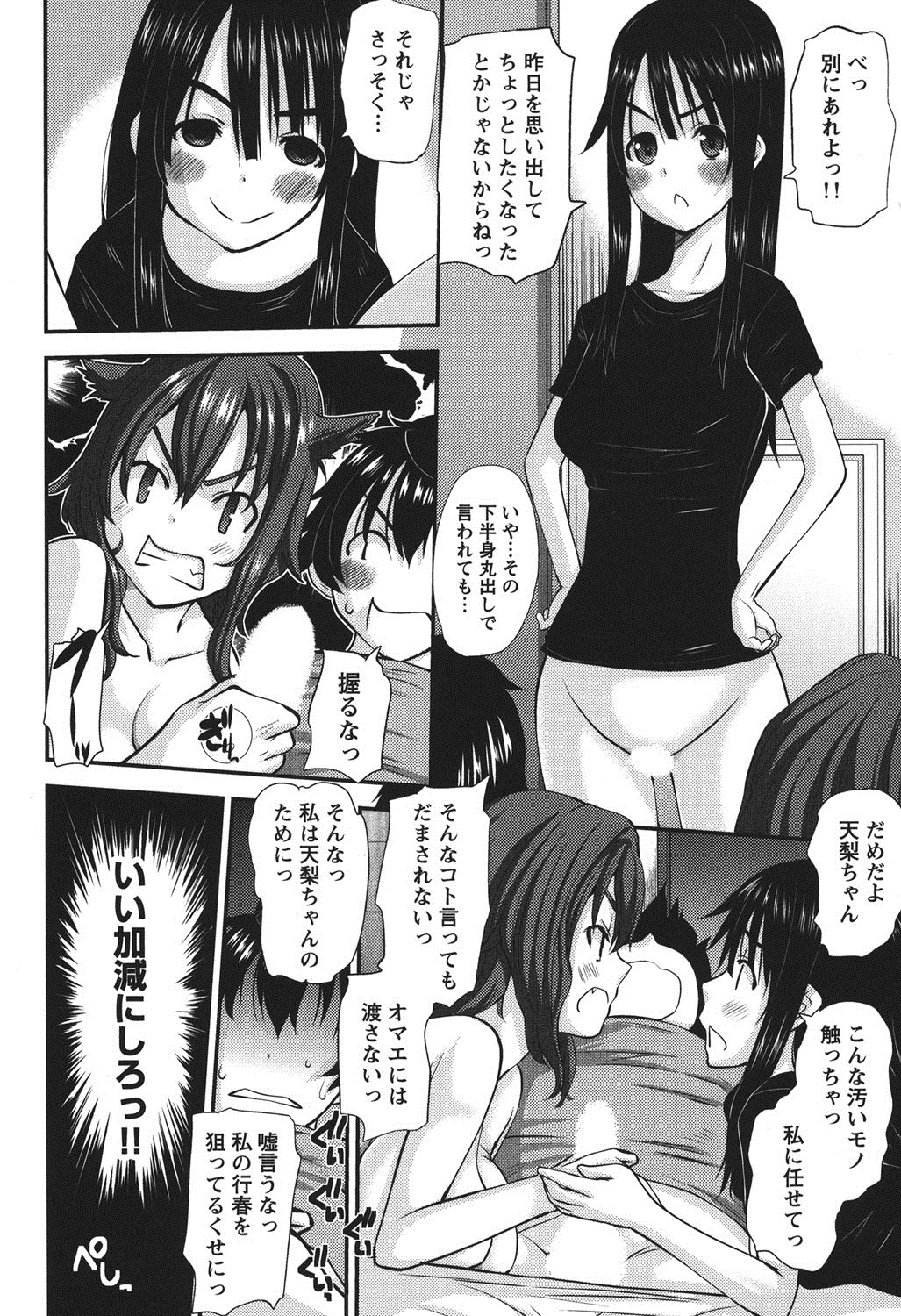 [Tenchuumaru] Oshikake Kanojo [Digital] page 51 full