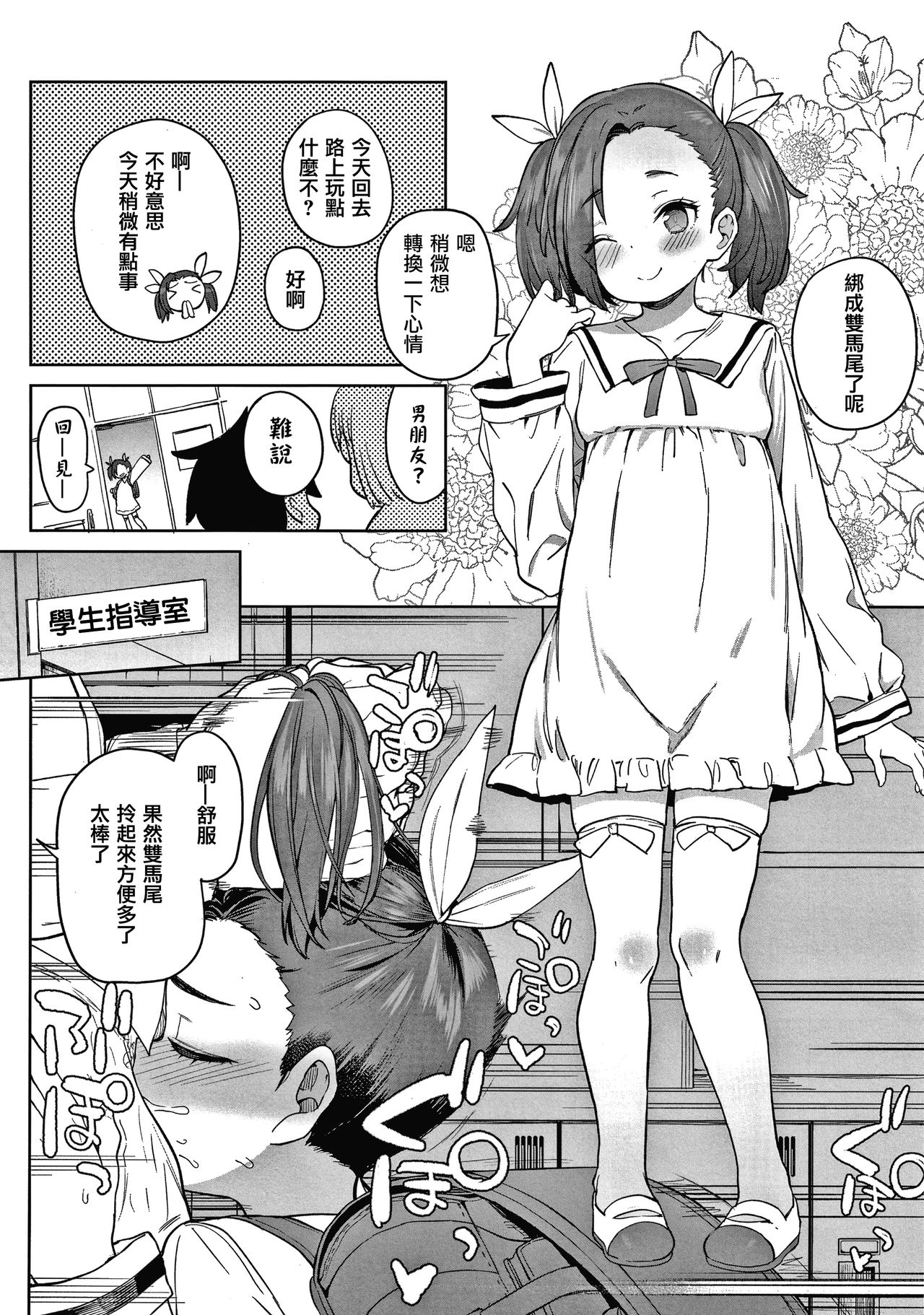 [Atage] Tsugou ga Yokute Kawaii Mesu. [Chinese] [篆儀通文書坊漢化] page 14 full