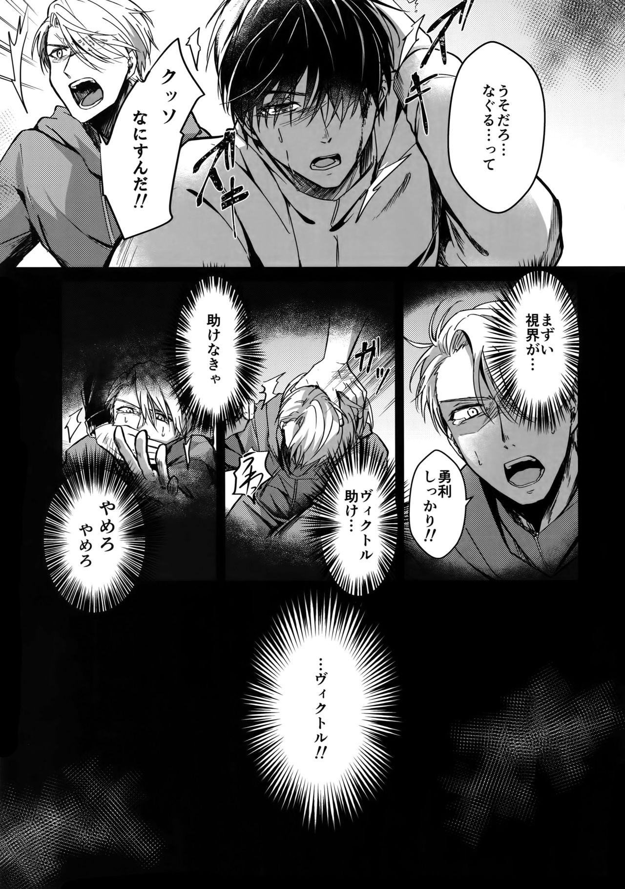 (Ginban no Glory 2) [Nikka] YuuVic Mob Rape (Yuri!!! on ICE) page 10 full