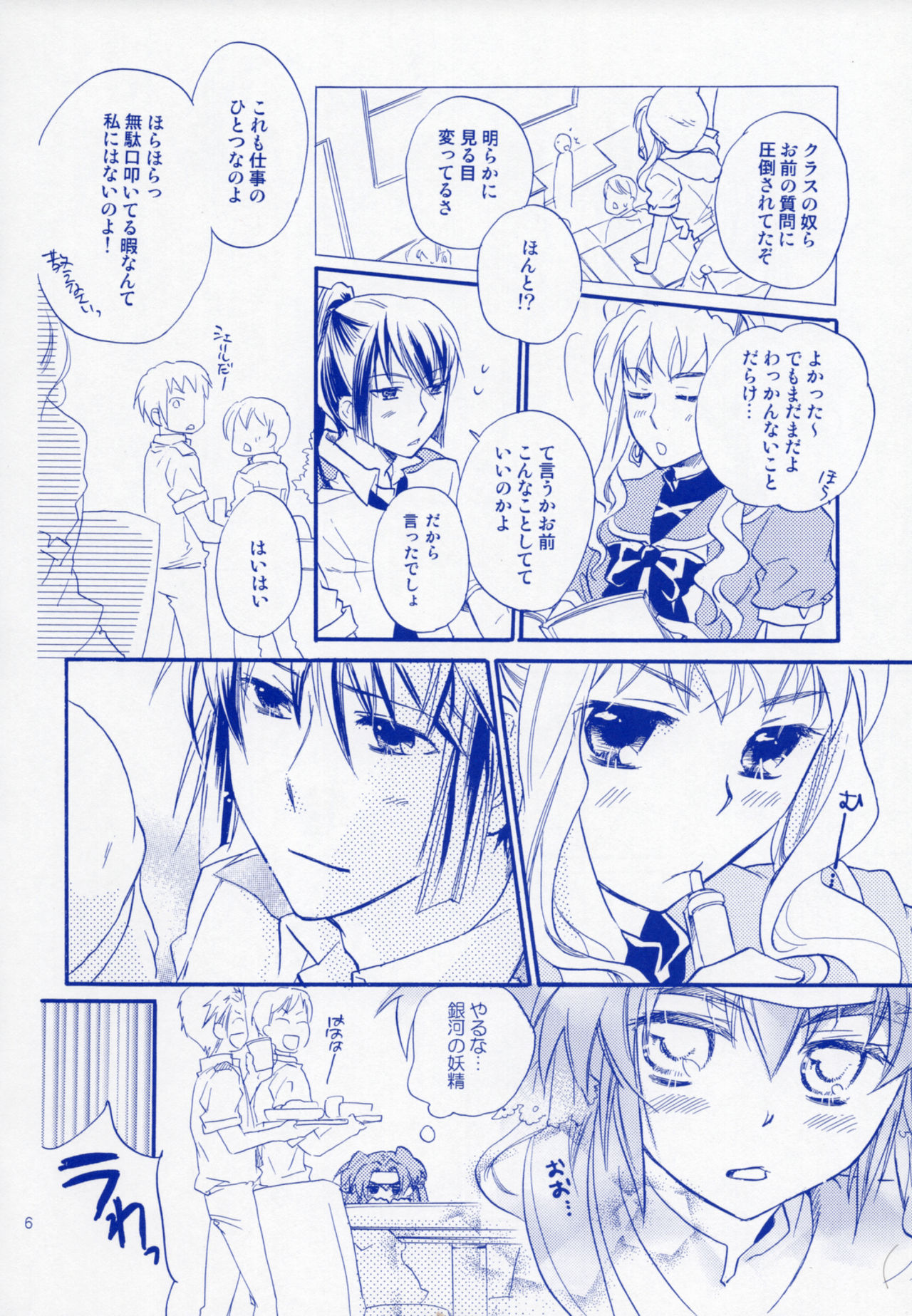 (C75) [ABLISS (Mei)] Bukiyouna Idenshi (Macross Frontier) page 5 full