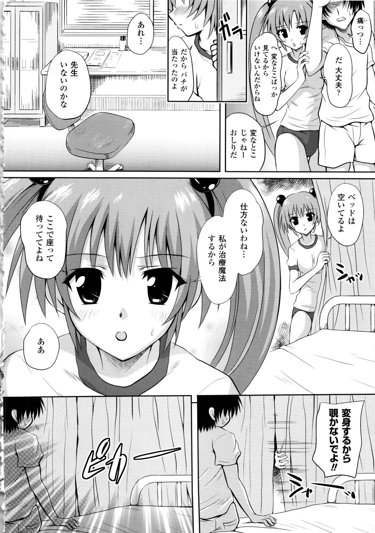 [Yuki Tomoshi] Maho Cure ~the Magical Cure~ page 11 full