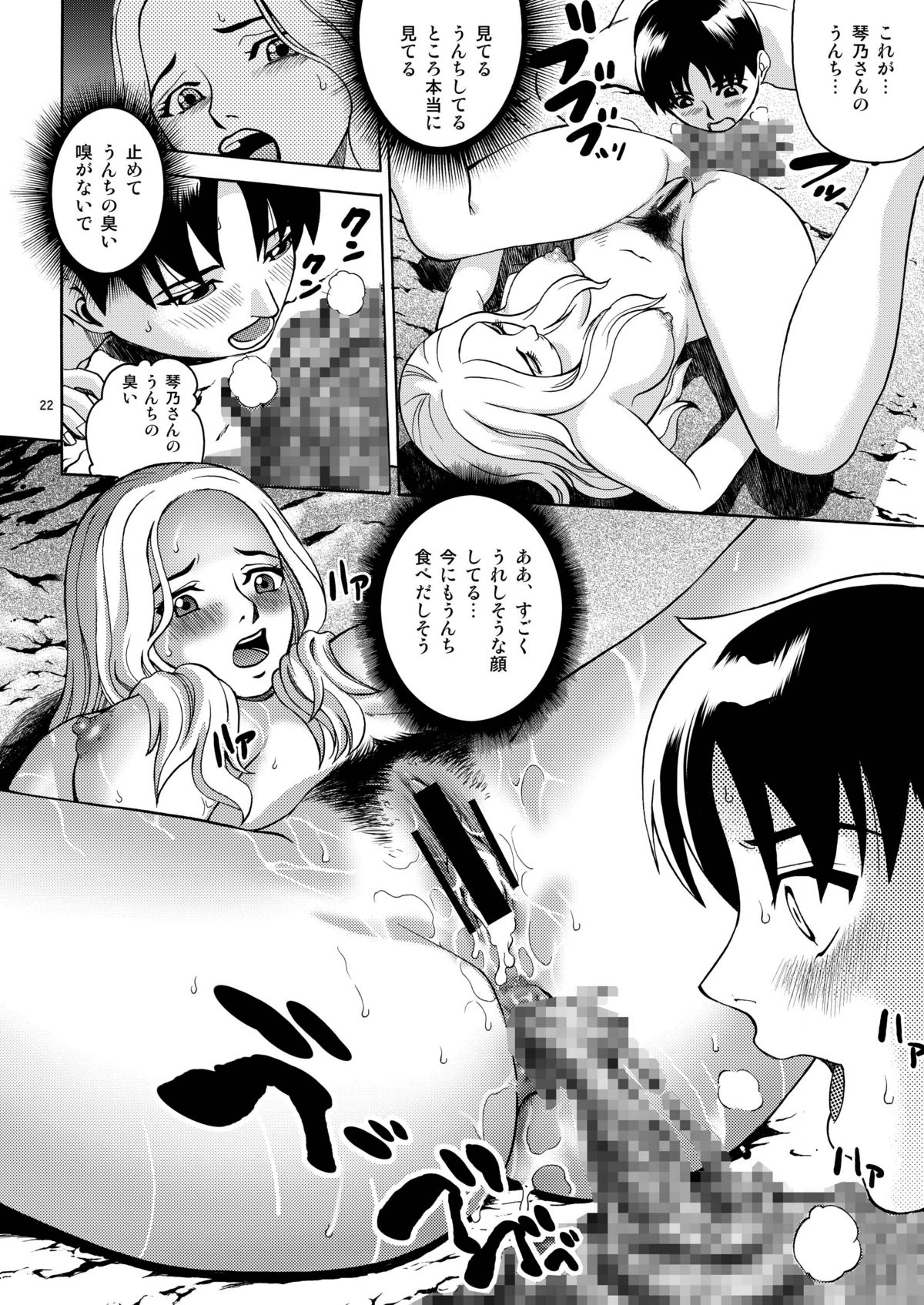 [Cool Brain (Kitani Sai)] ANGEL PAIN Extra 5 -NATSUTSUKA- [Digital] page 22 full