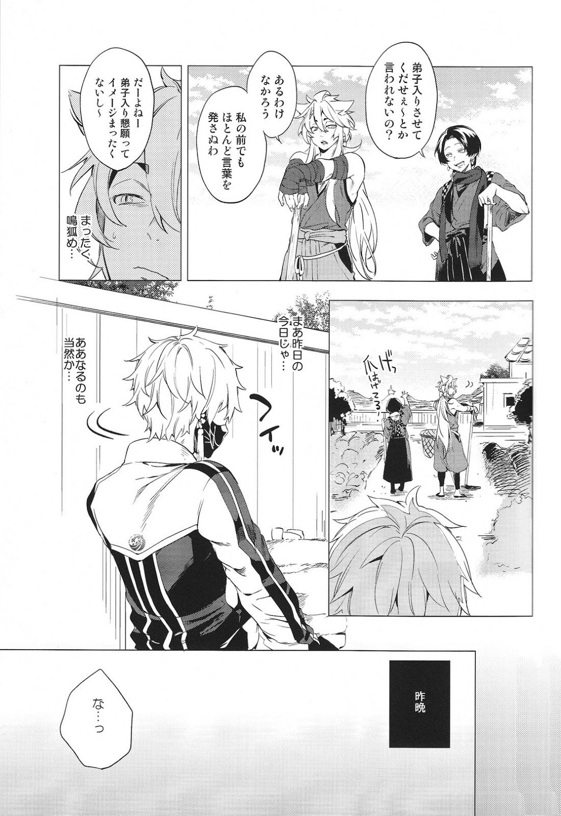 (SPARK10) [American ☆ Rock (Kotarou)] Mukuchi na Kitsune no Kyuuaikoudou (Touken Ranbu) page 4 full