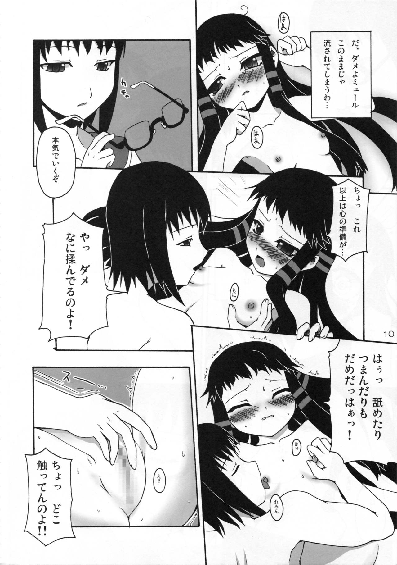 [Fukame Takame (Mizuna, Sorano Kanata)] hadaka no o hime sama (Ar Tonelico 2) page 10 full