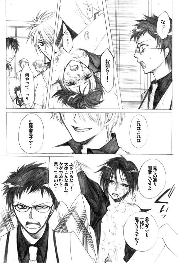 [Yodogawa Yuo] Houkago no Himatsubushi -Utage- page 3 full