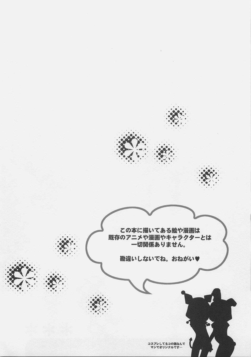 (C71) [Kyougetsutei (Miyashita Miki)] Onegai MeloMelody (Onegai My Melody) page 3 full