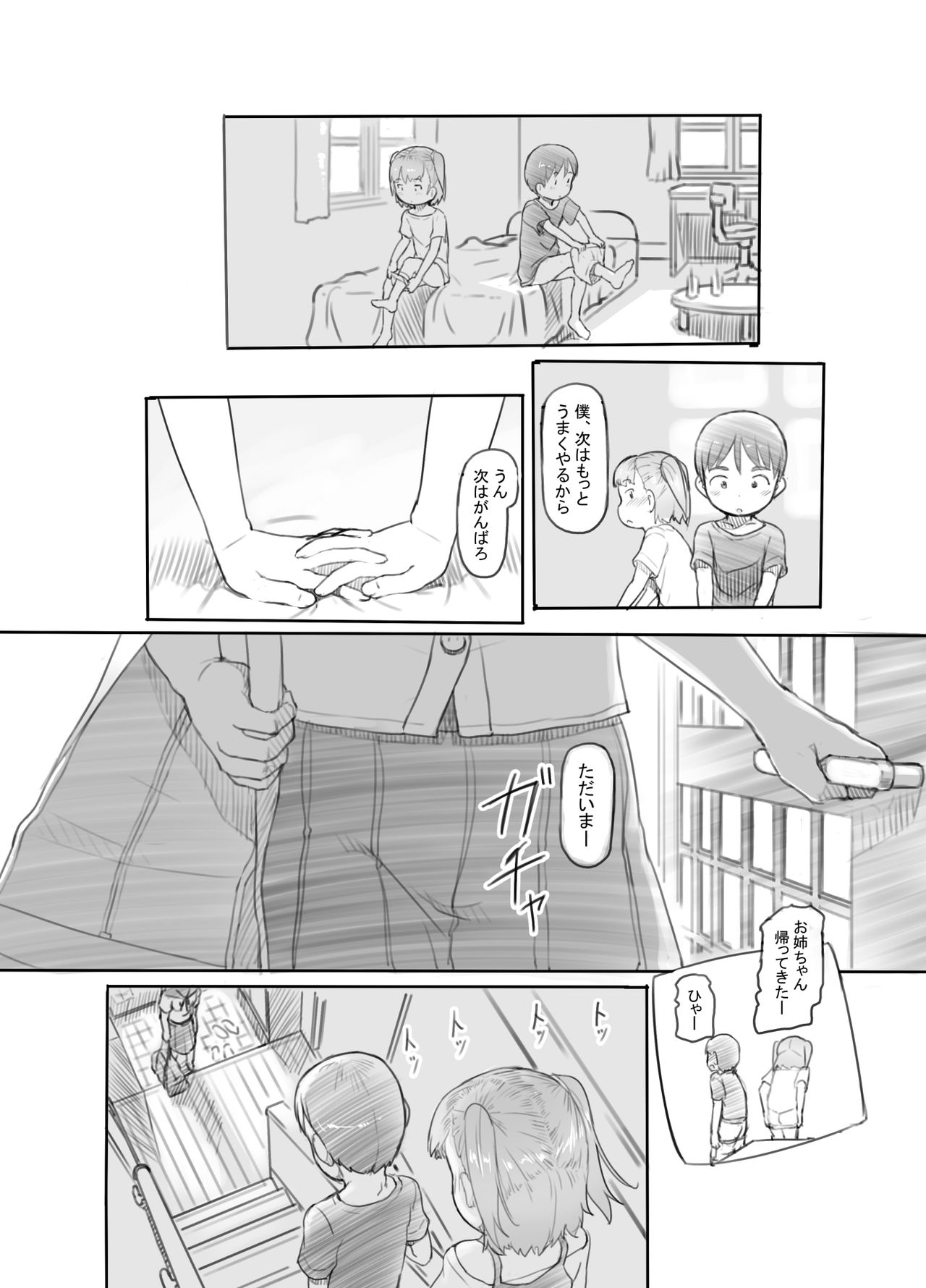 [Kuromahou Kenkyuujo (Nukaji)] Imouto no Kareshi ga Kawaii no de [Digital] page 11 full