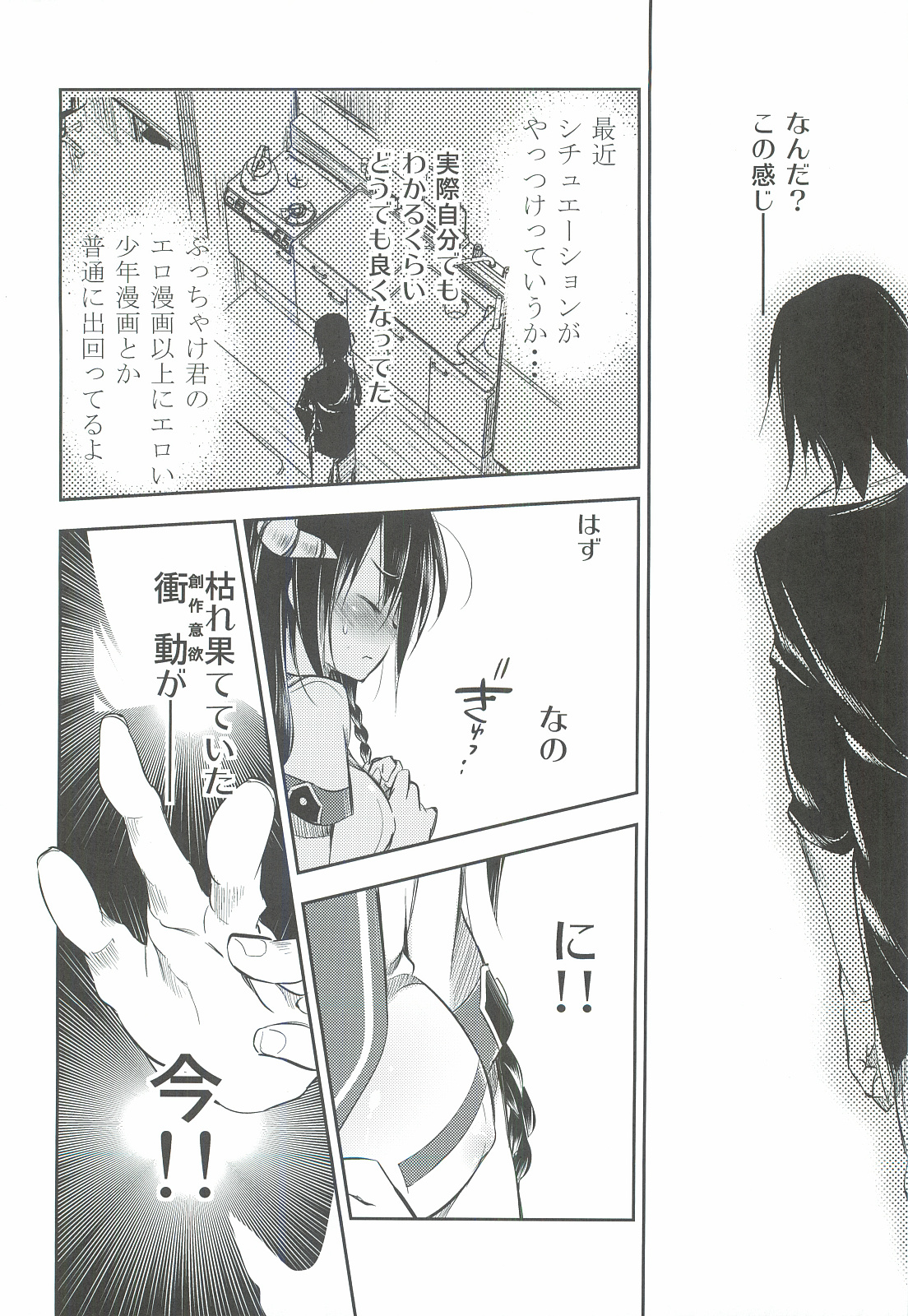 (C82) [Kamishiki (Kamizuki Shiki)] Hinichijouteki na Boku no Nichijou (Ikebukuro Hatsu, Zensekai Yuki!) page 11 full