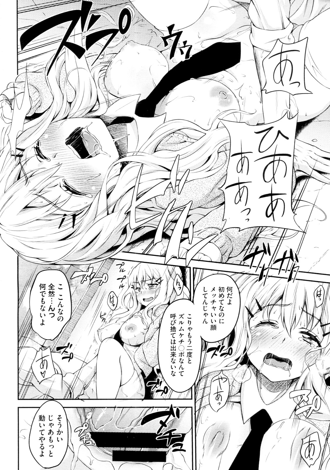 [Mon-Petit] Koisuru Waruguchi-chan (COMIC Megastore 2012-08) page 10 full