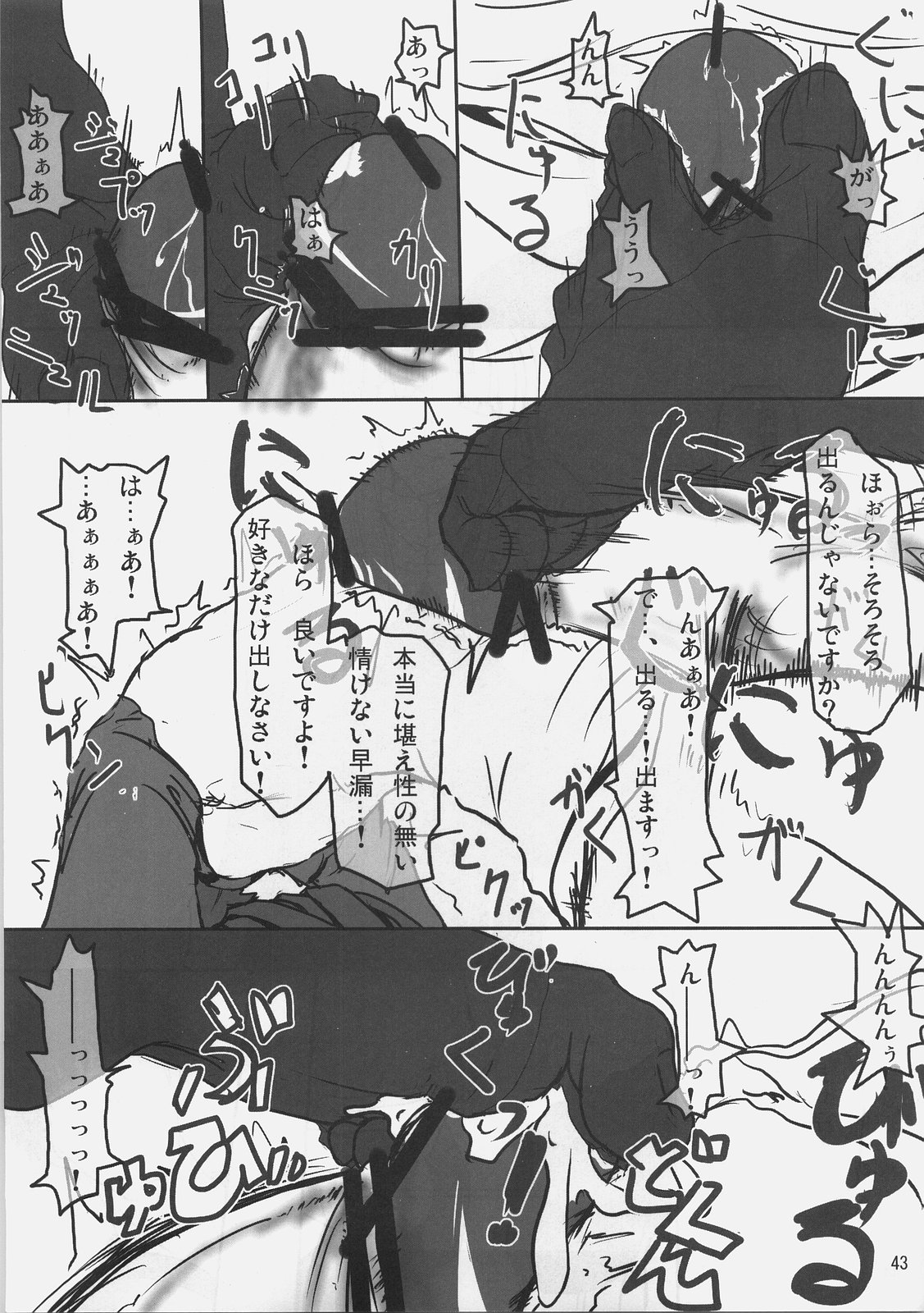 (C73) [Sokusei Maou (Bon Curry)] Chikyuu wa Aoi ga Oretachi wa Eroi. (Tsukihime, Fate/stay night) page 42 full