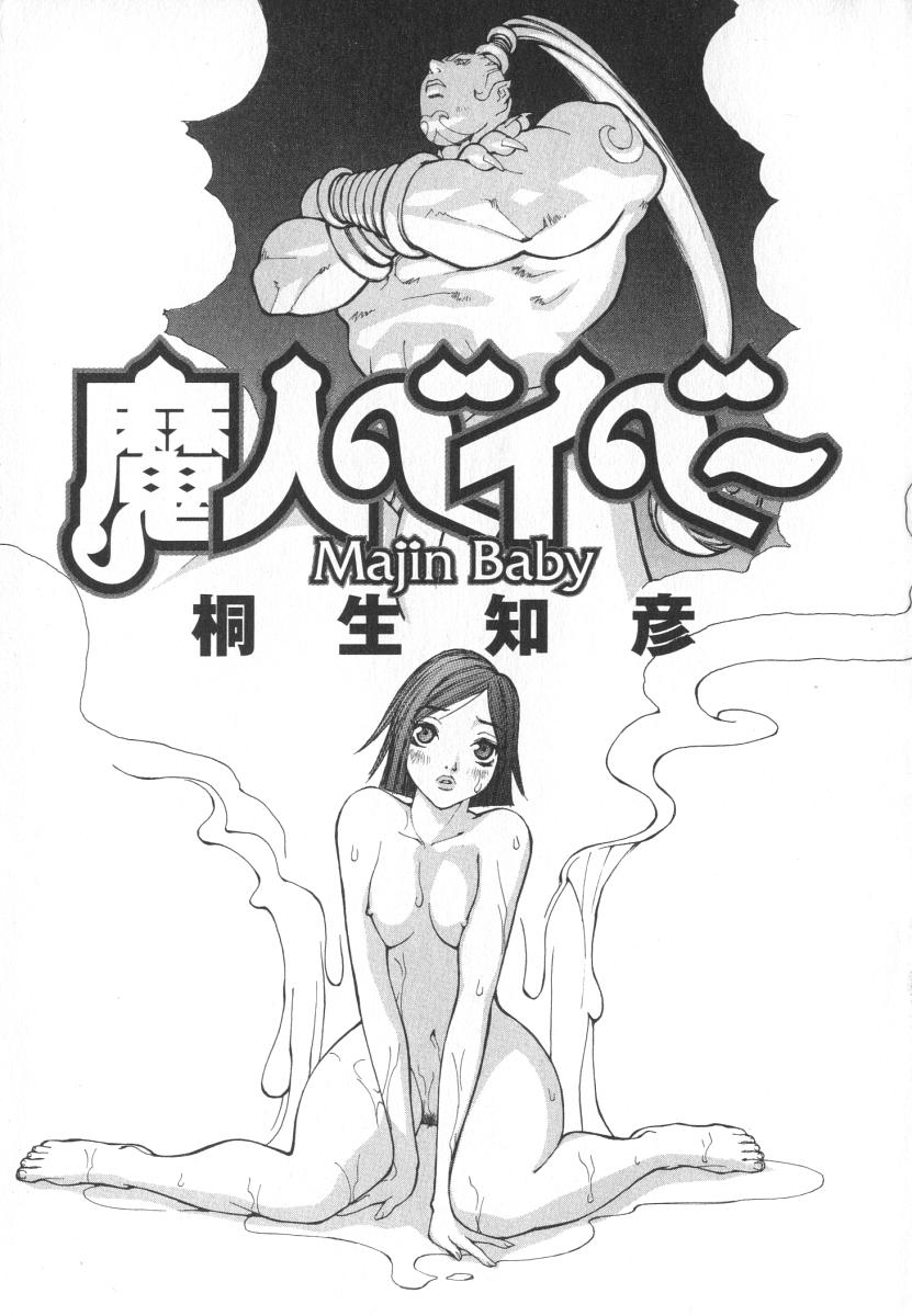 [Kiryuu Tomohiko] Majin Baby page 4 full