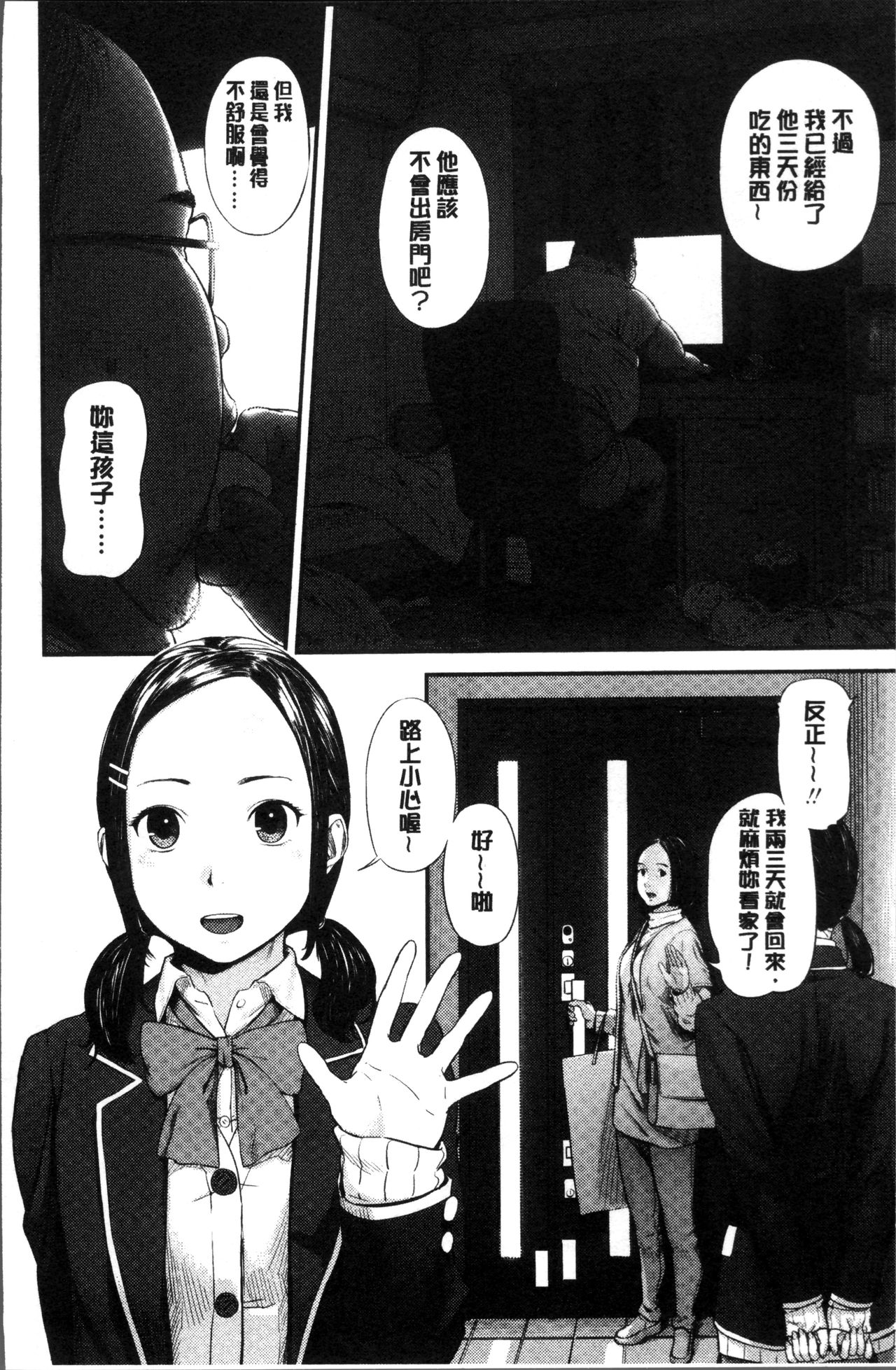 [Turiganesou] Hijitsuzaisei Shoujo - Nonexistent girl [Chinese] page 141 full