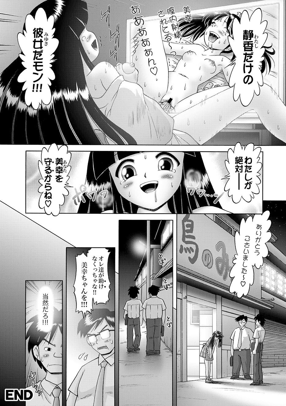 COMIC XO Zetsu! Vol.10 page 29 full