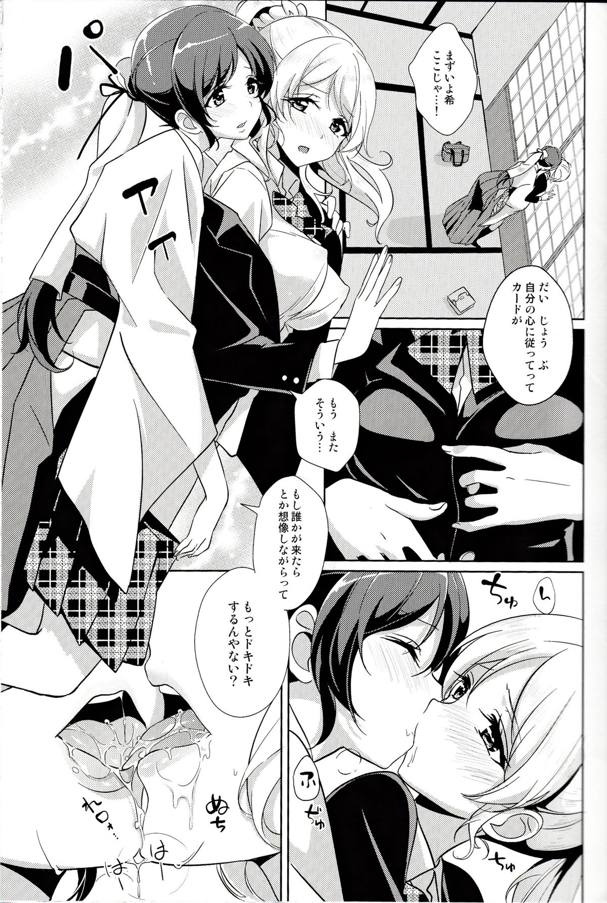 (Bokura no Love Live! 3) [MuraMura Pocky, Sinosino (Kasumi, Sinohara Sinome)] Dear Secrets (Love Live!) page 6 full